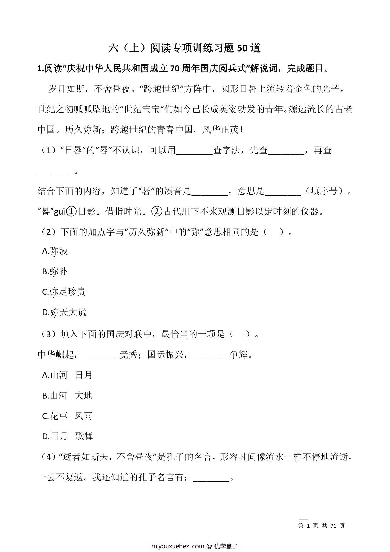 图片[1]-五升六语文暑假阅读理解专项训练习题50道，71页PDF可打印-优学盒子