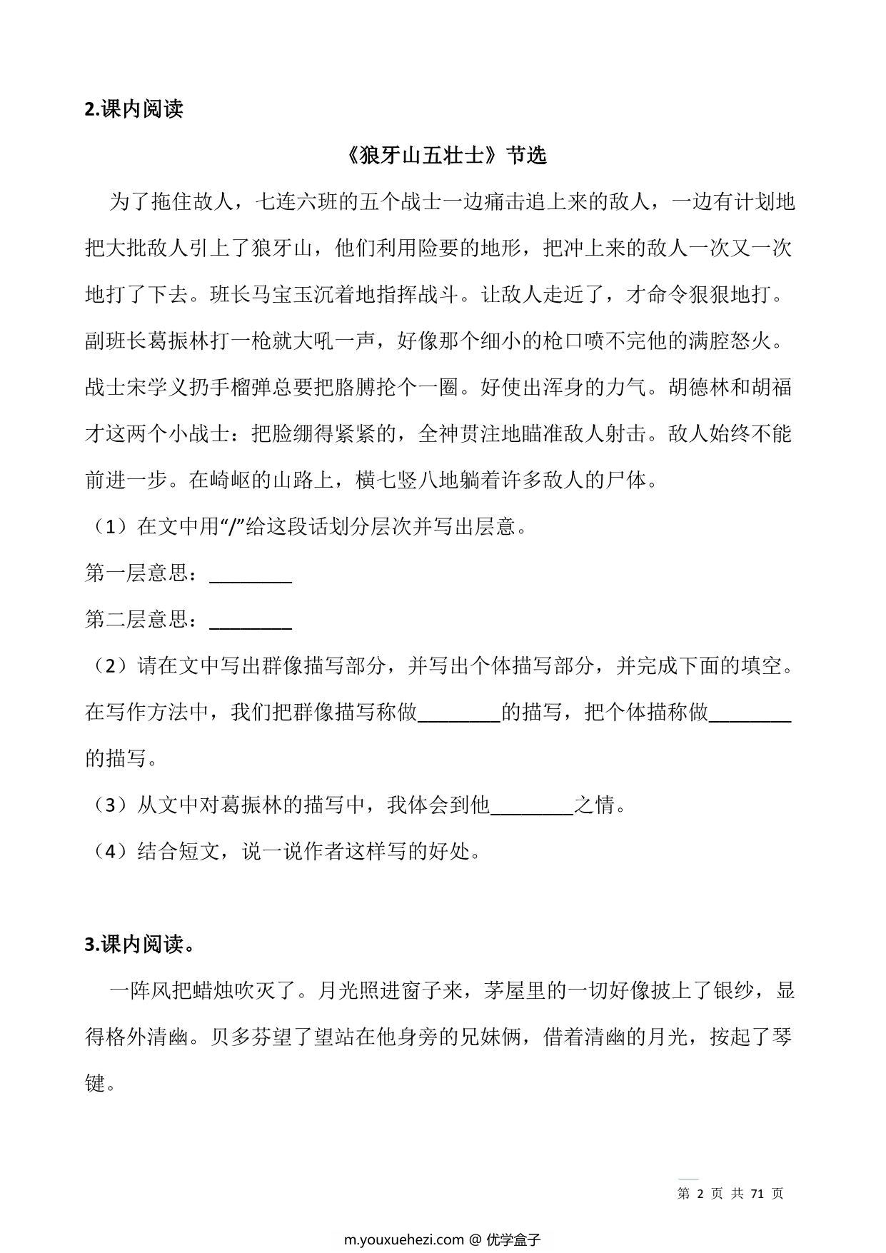 图片[2]-五升六语文暑假阅读理解专项训练习题50道，71页PDF可打印-优学盒子