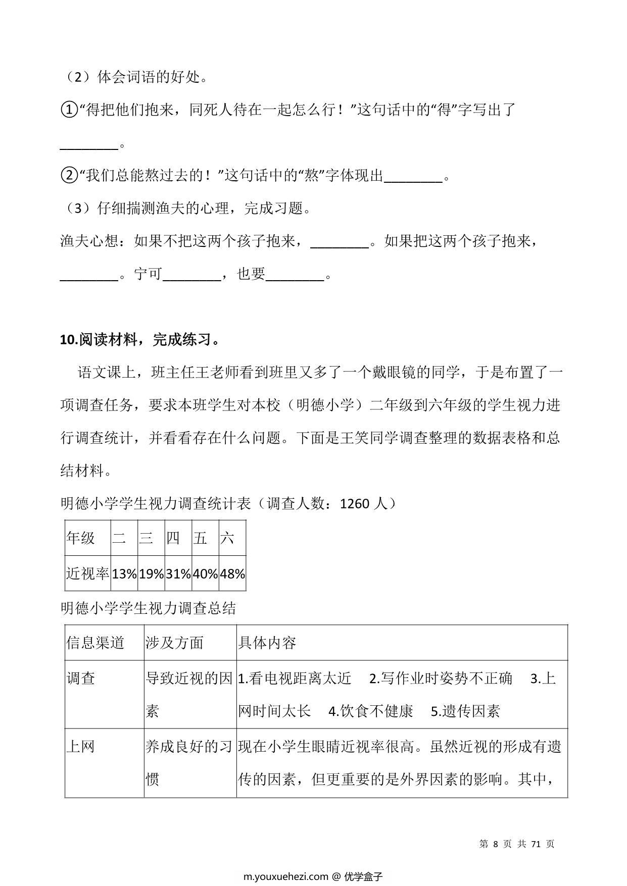 图片[3]-五升六语文暑假阅读理解专项训练习题50道，71页PDF可打印-优学盒子