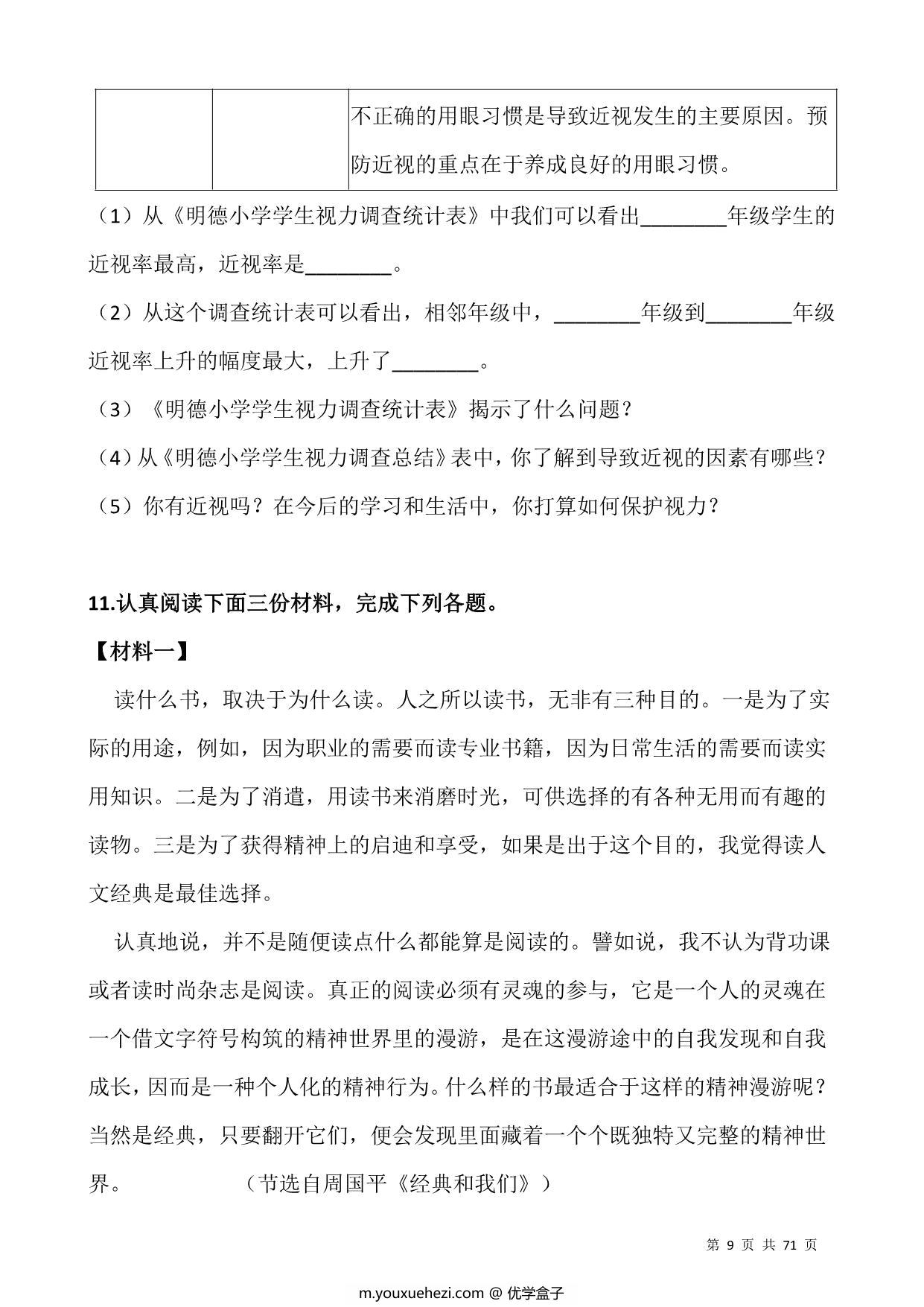 图片[4]-五升六语文暑假阅读理解专项训练习题50道，71页PDF可打印-优学盒子