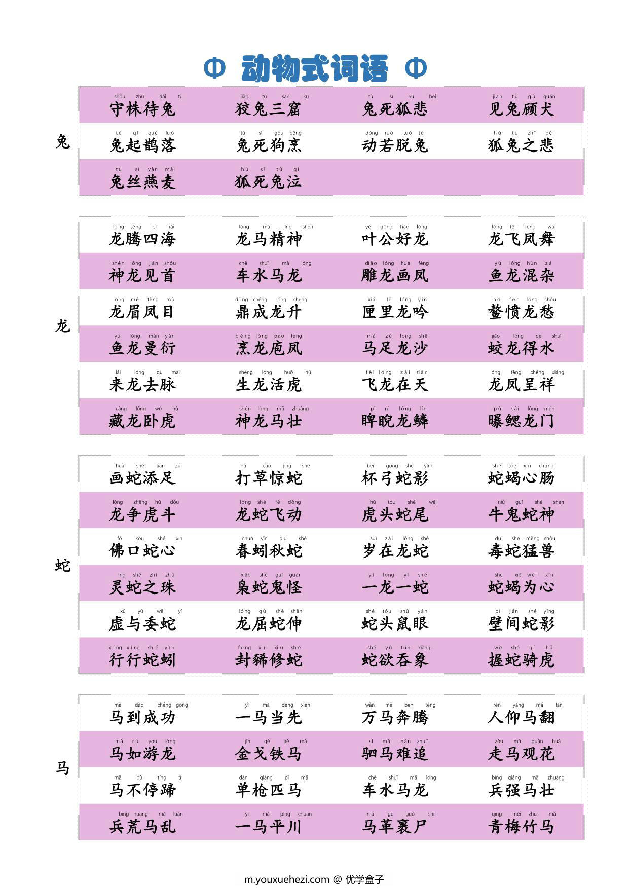 图片[2]-动物式词语，4页PDF电子版-优学盒子