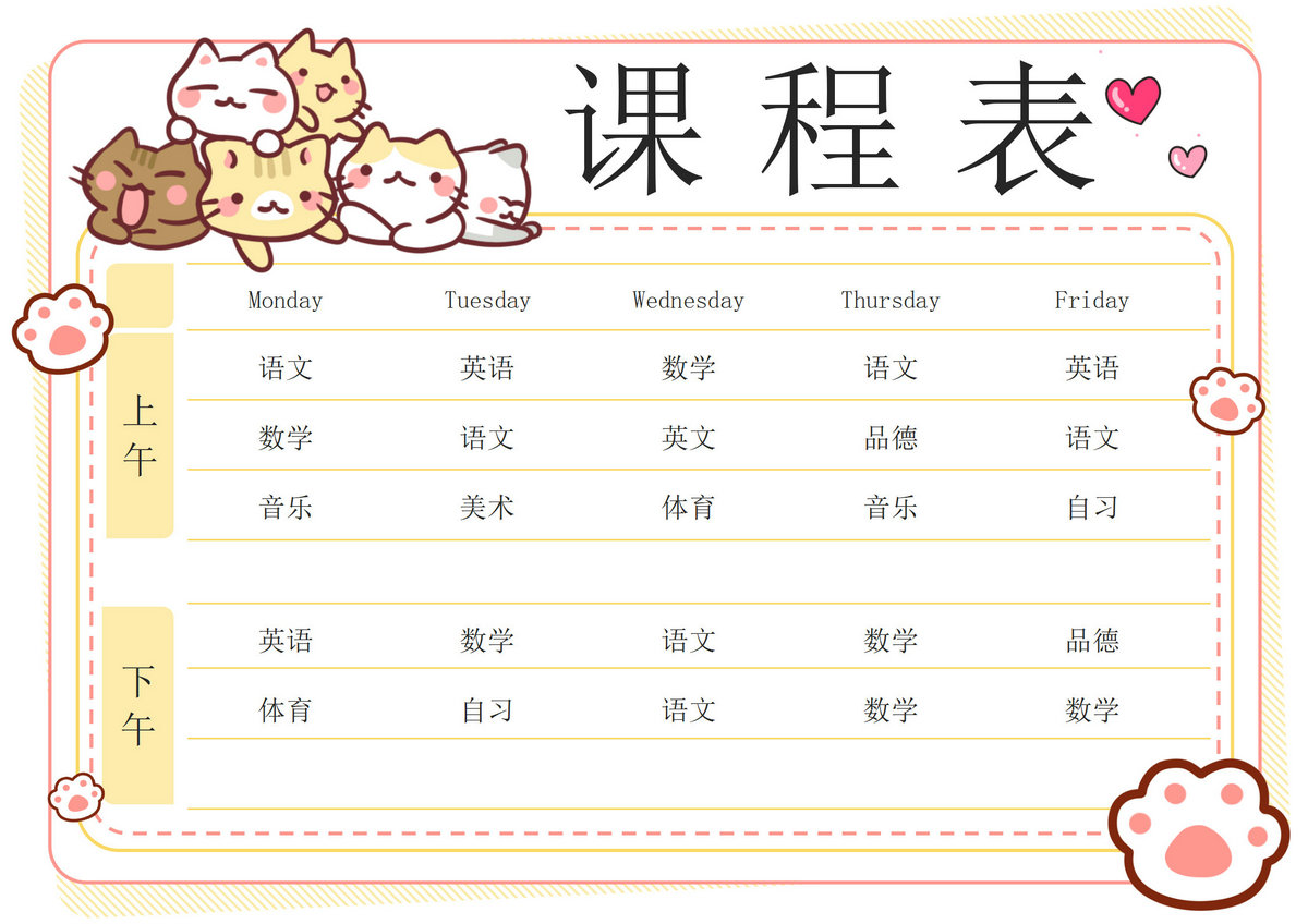 图片[1]-卡通小猫咪课程表，word电子版-优学盒子