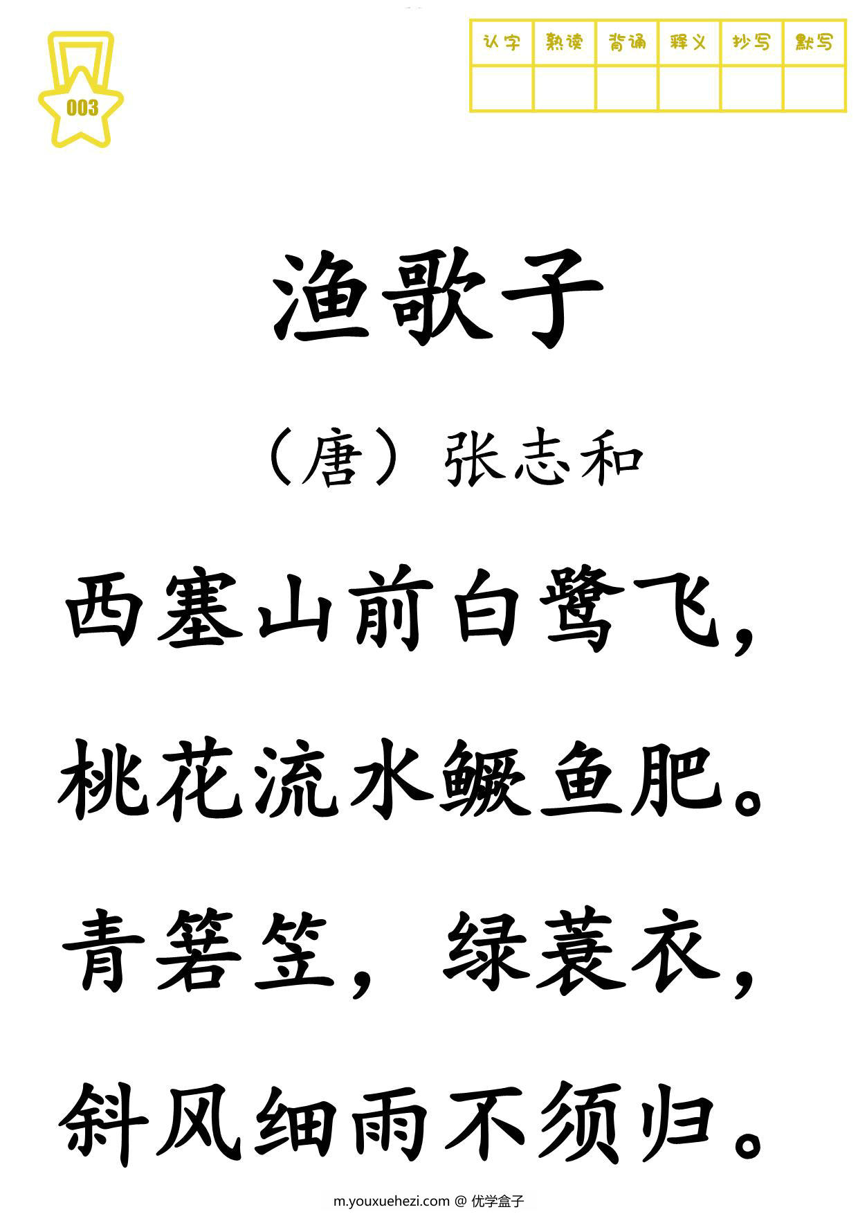 图片[4]-古诗300首-大字版（目录，记忆曲线，一页一首大字），326页PDF电子版-优学盒子