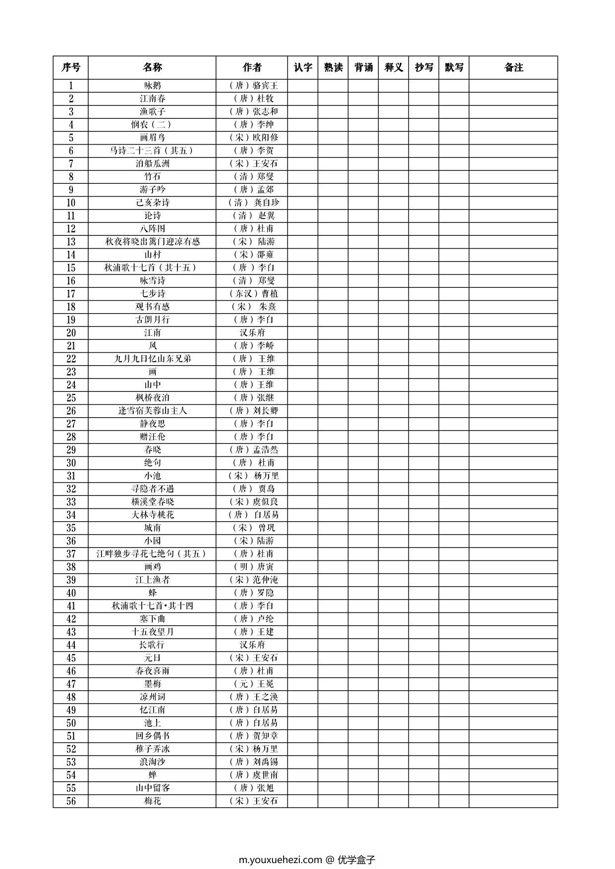 图片[1]-古诗300首-大字版（目录，记忆曲线，一页一首大字），326页PDF电子版-优学盒子