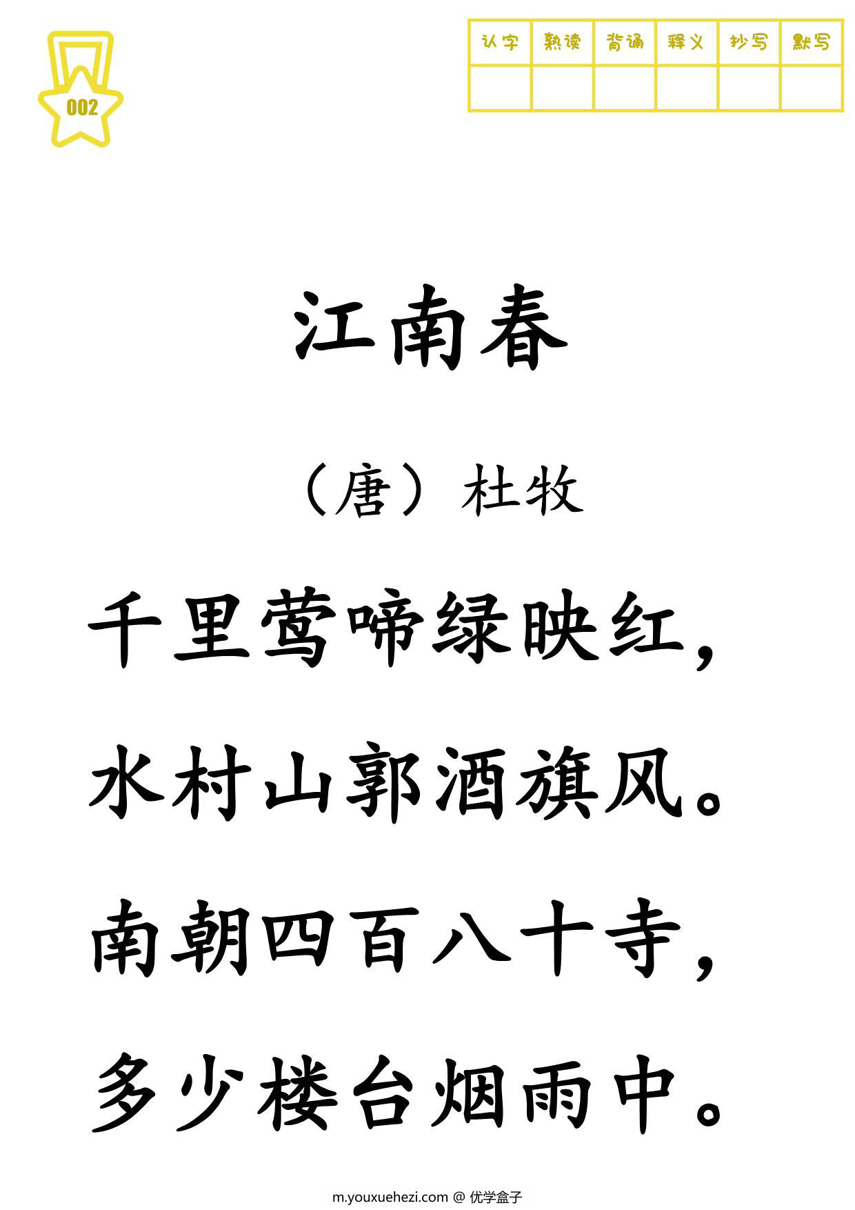 图片[3]-古诗300首-大字版（目录，记忆曲线，一页一首大字），326页PDF电子版-优学盒子
