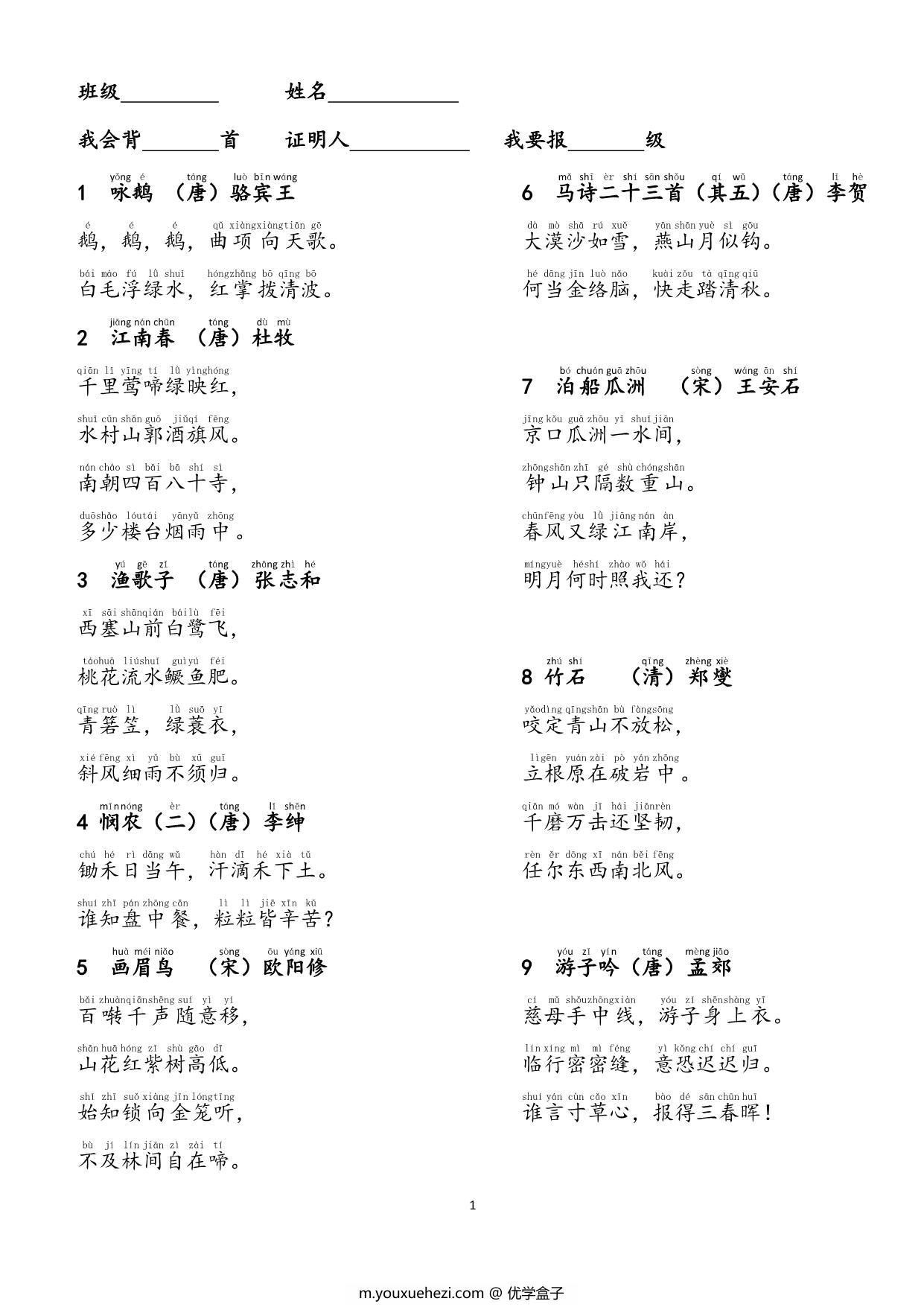 图片[1]-古诗300首（自主考级）标题注音版，47页PDF电子版-优学盒子