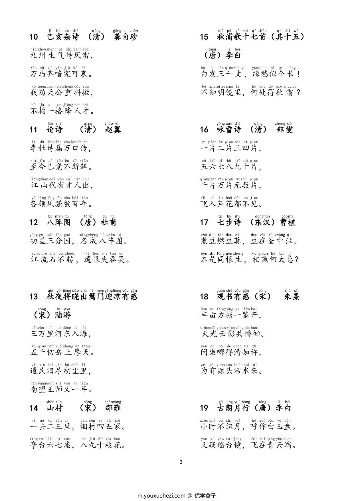图片[2]-古诗300首（自主考级）标题注音版，47页PDF电子版-优学盒子