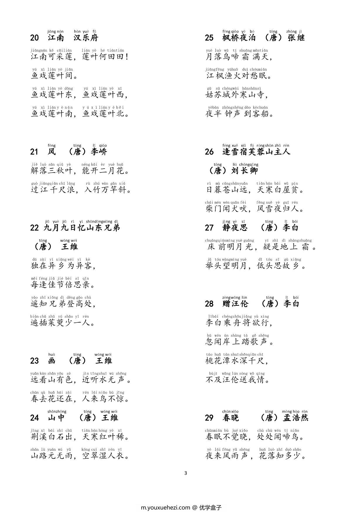 图片[3]-古诗300首（自主考级）标题注音版，47页PDF电子版-优学盒子