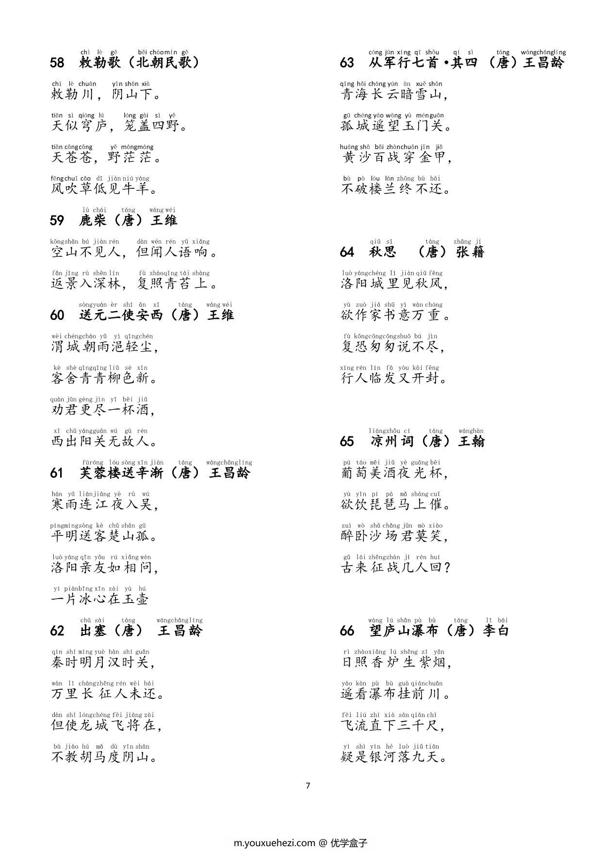 图片[4]-古诗300首（自主考级）标题注音版，47页PDF电子版-优学盒子