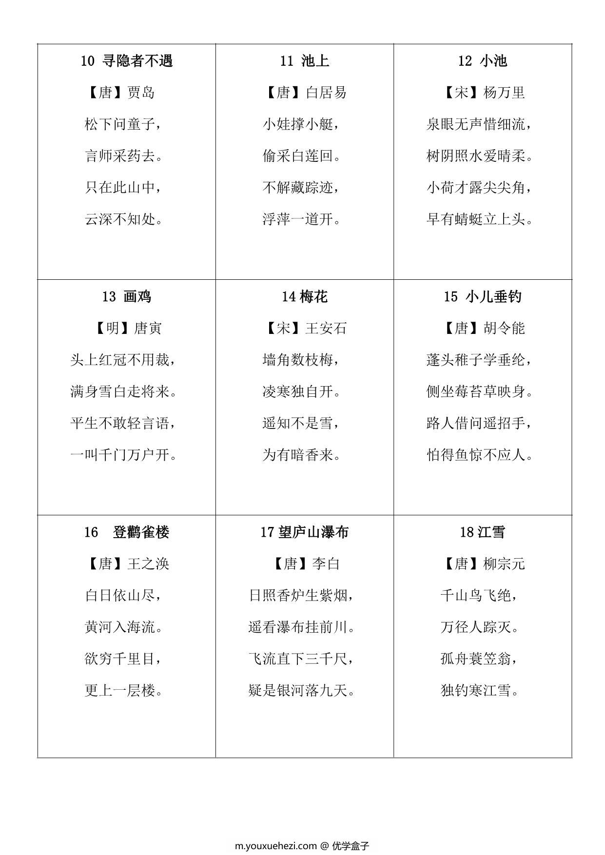 图片[2]-古诗领读，6页PDF电子版-优学盒子