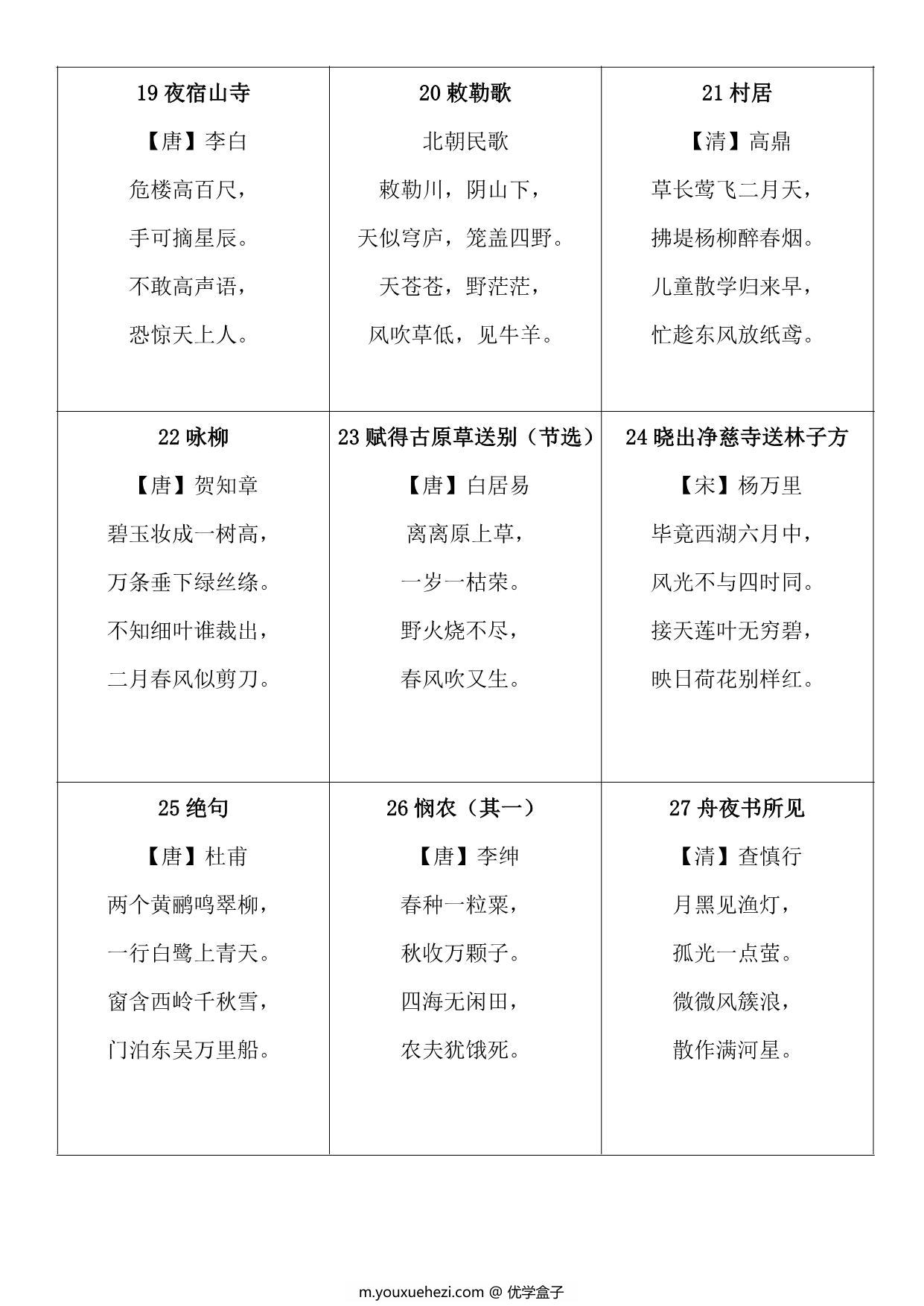 图片[3]-古诗领读，6页PDF电子版-优学盒子