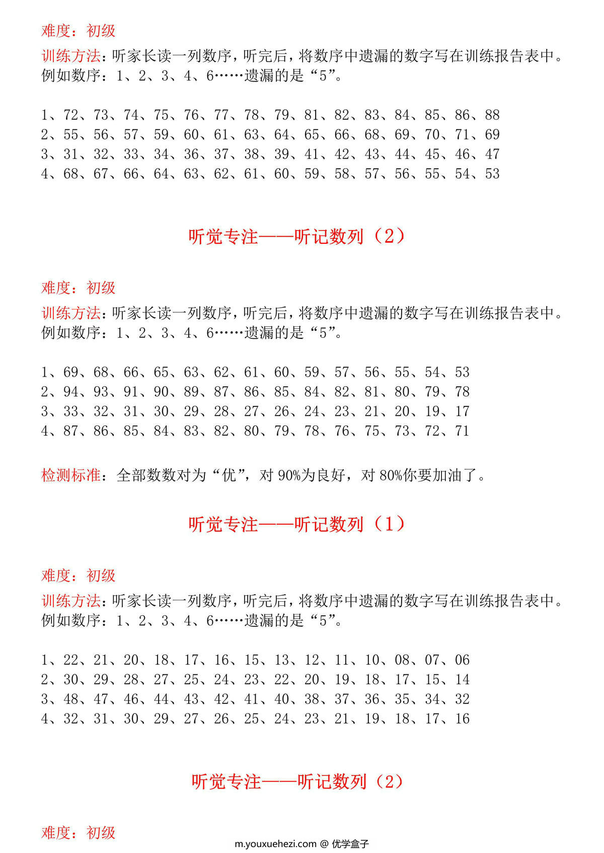 图片[2]-听觉专注-听记数列 (二），10页PDF电子版-优学盒子