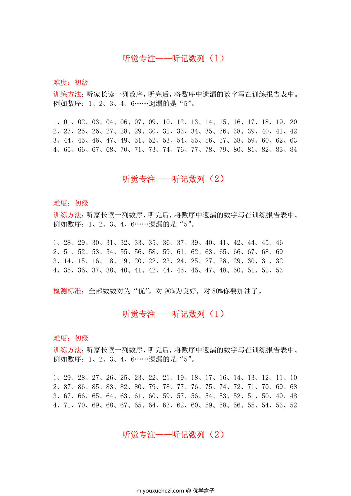 图片[3]-听觉专注-听记数列 (二），10页PDF电子版-优学盒子