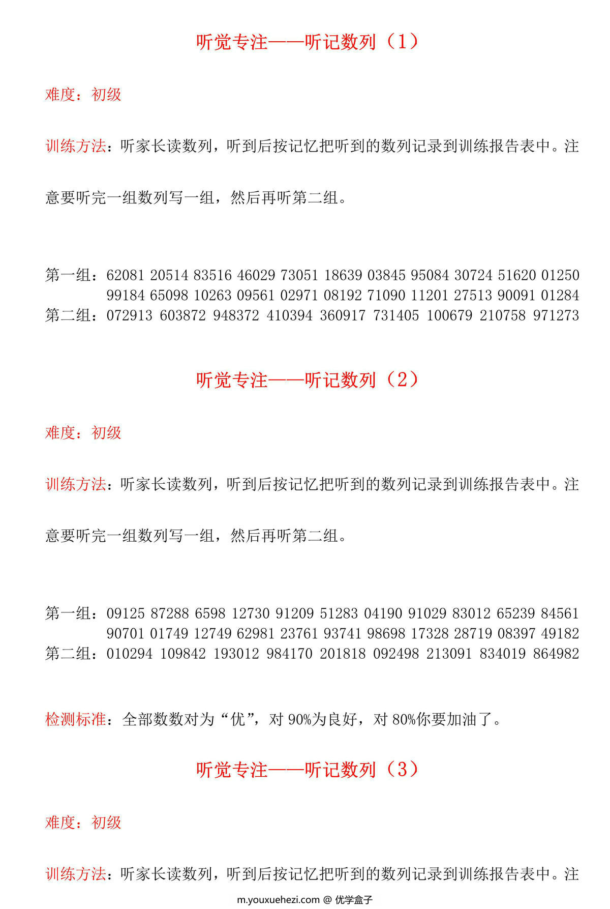 图片[1]-听觉专注-听记数列，13页PDF电子版-优学盒子