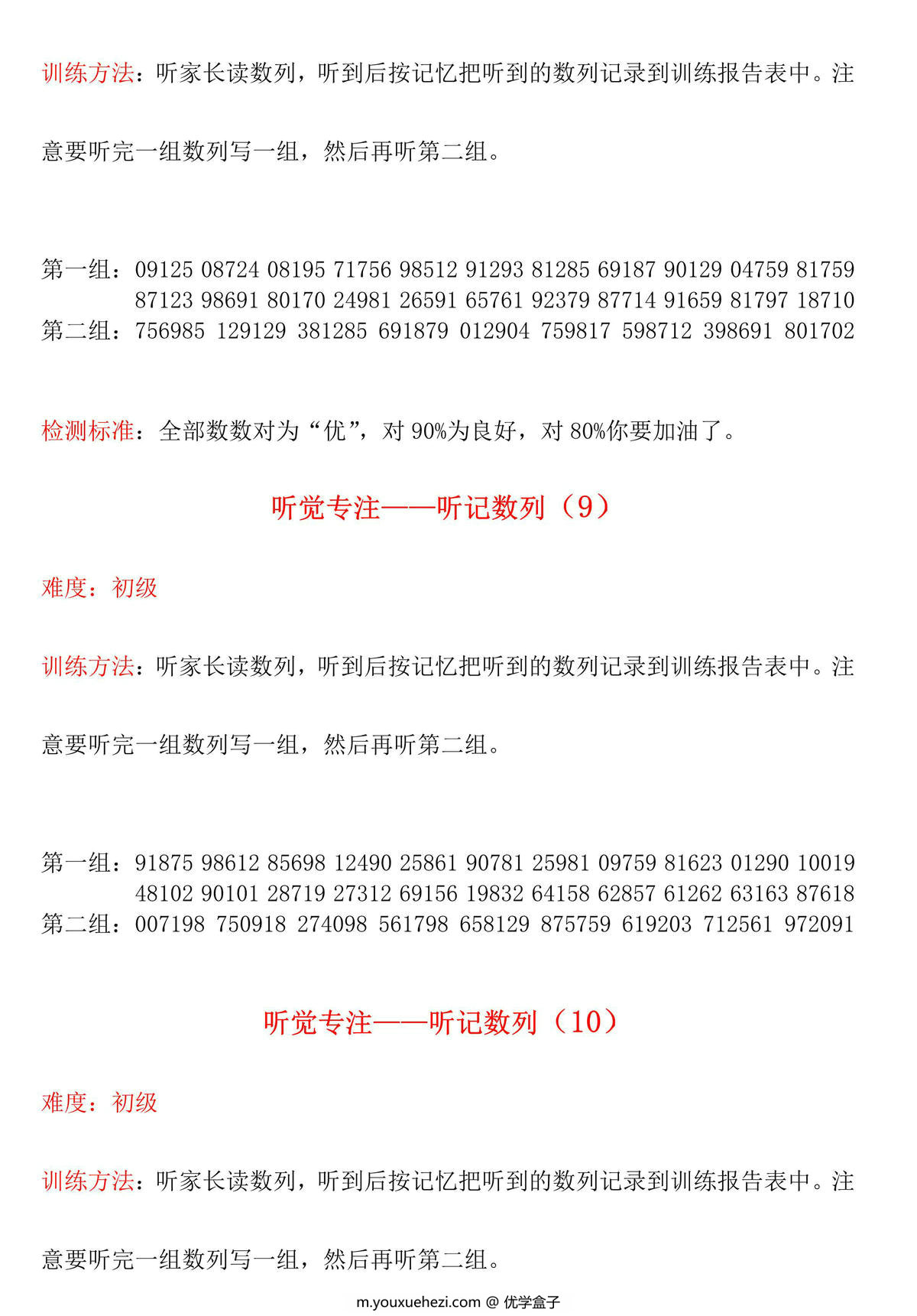 图片[2]-听觉专注-听记数列，13页PDF电子版-优学盒子