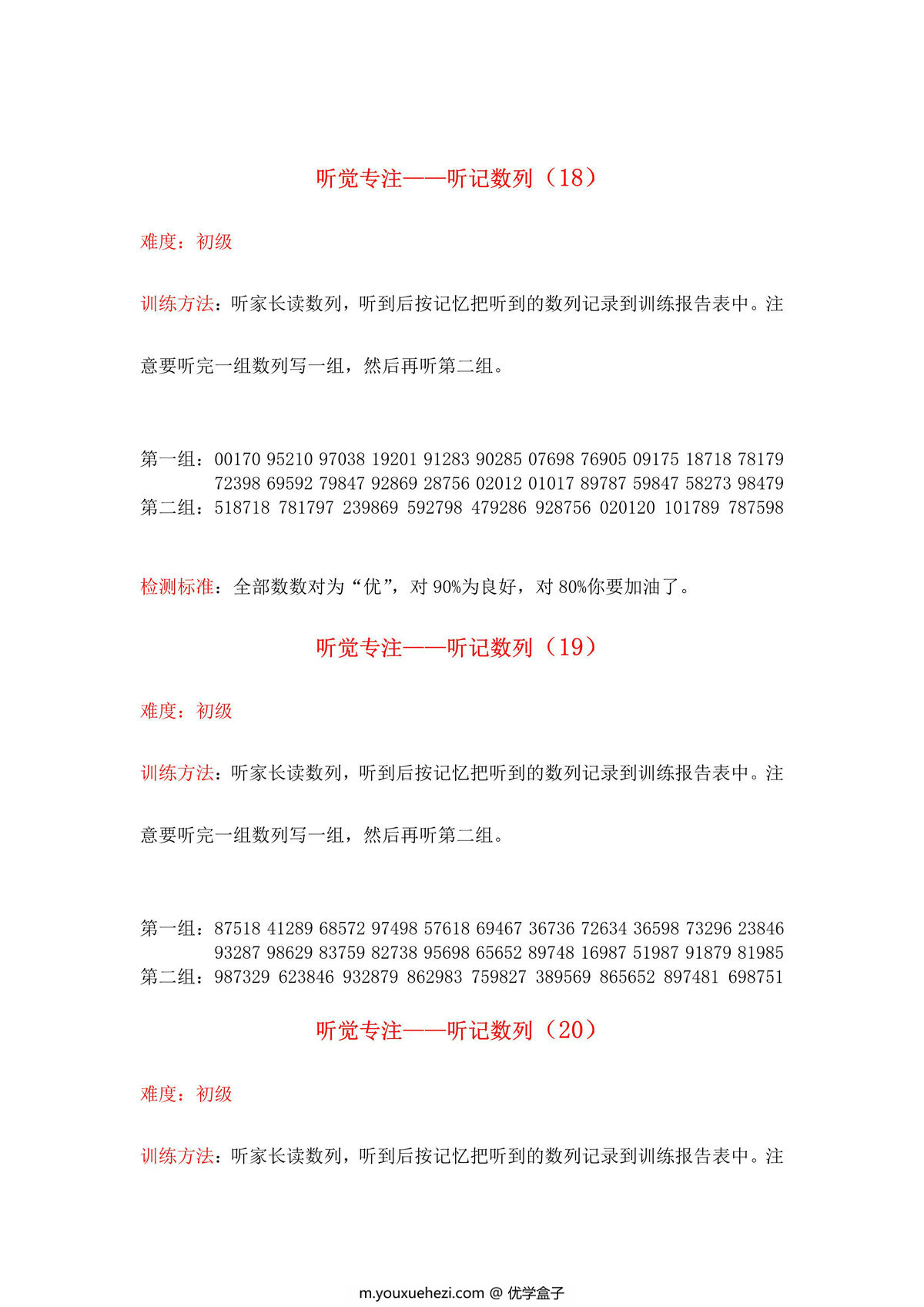 图片[3]-听觉专注-听记数列，13页PDF电子版-优学盒子