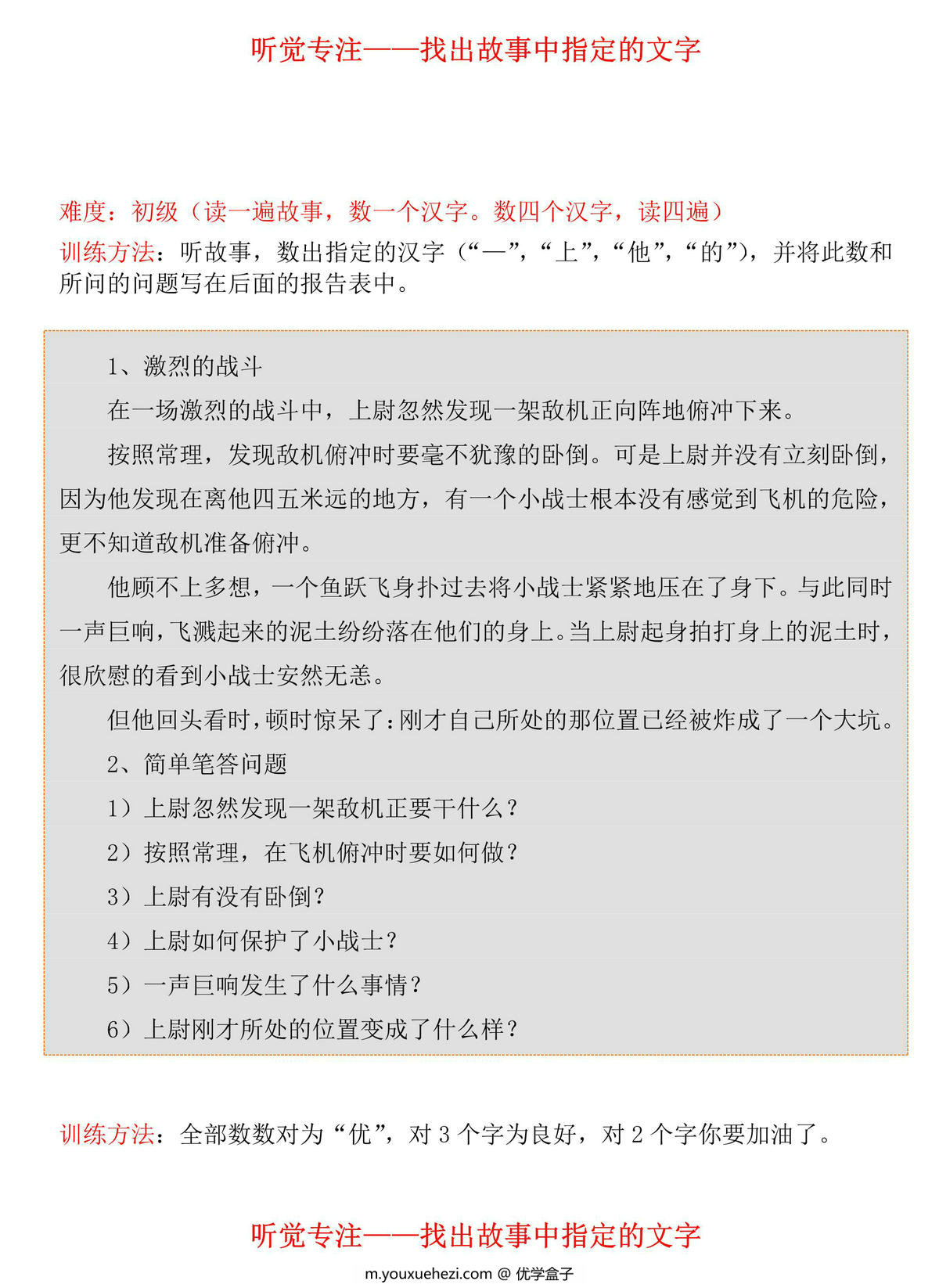 图片[1]-听觉专注-找故事中的文字数量，14页PDF电子版-优学盒子