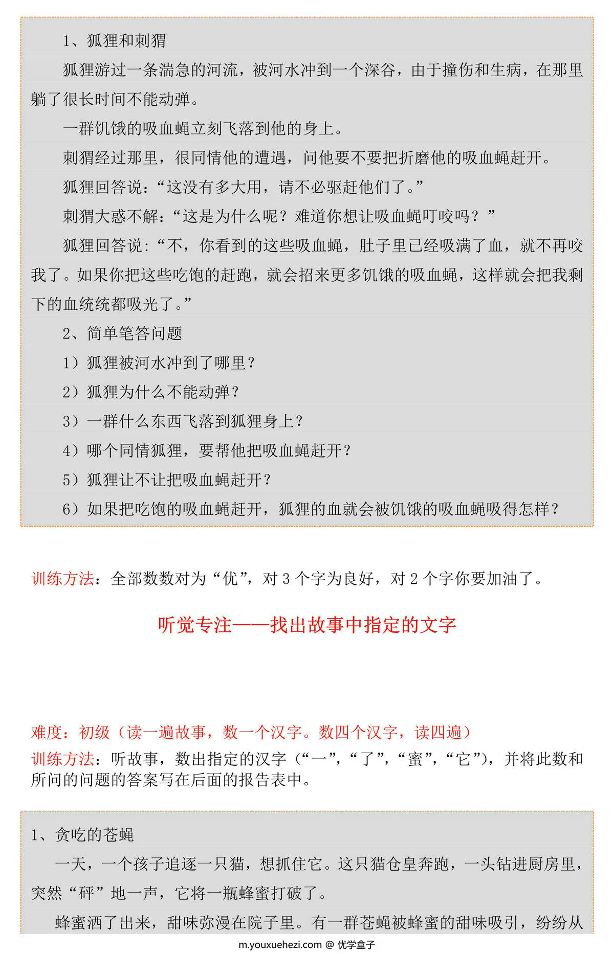 图片[2]-听觉专注-找故事中的文字数量，14页PDF电子版-优学盒子