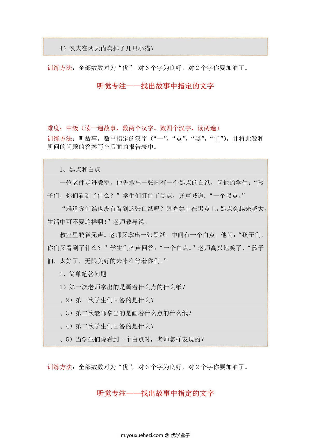 图片[3]-听觉专注-找故事中的文字数量，14页PDF电子版-优学盒子
