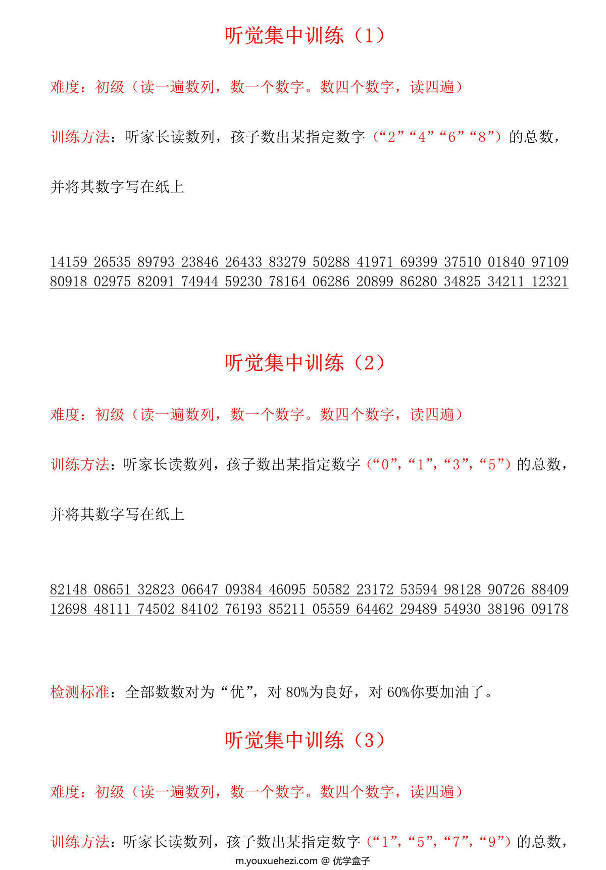 图片[1]-听觉集中训练，13页PDF可打印-优学盒子