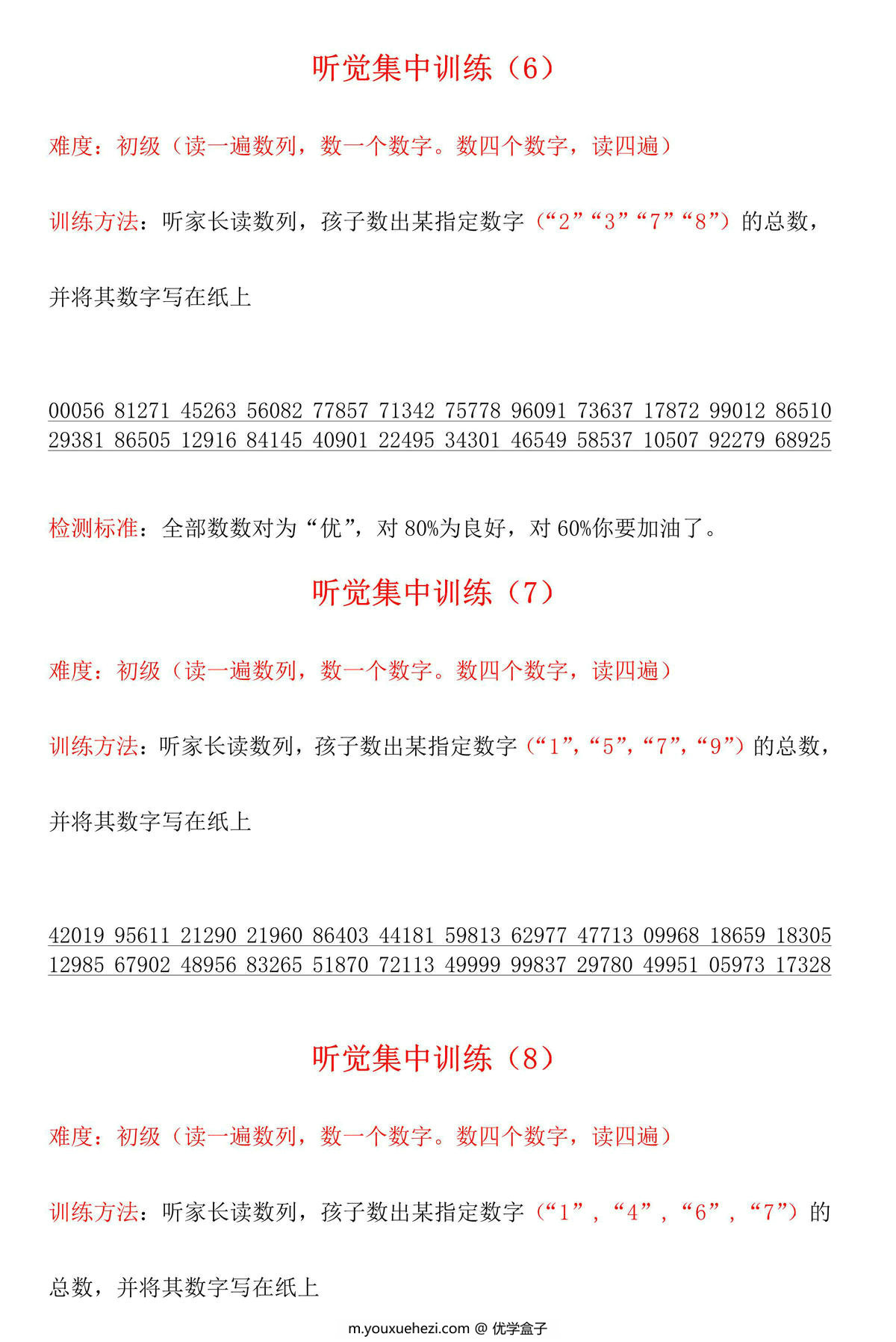图片[2]-听觉集中训练，13页PDF可打印-优学盒子