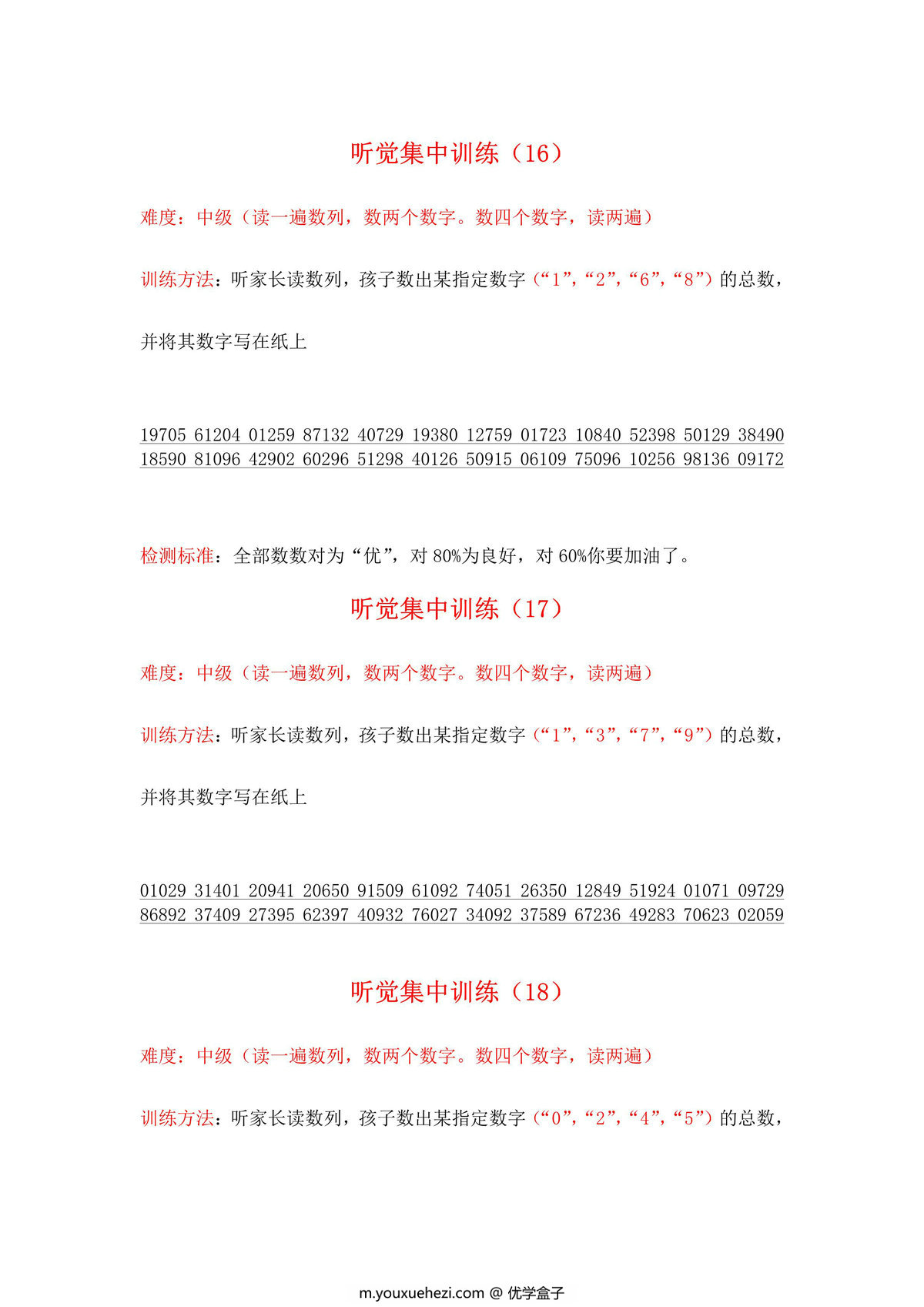 图片[3]-听觉集中训练，13页PDF可打印-优学盒子