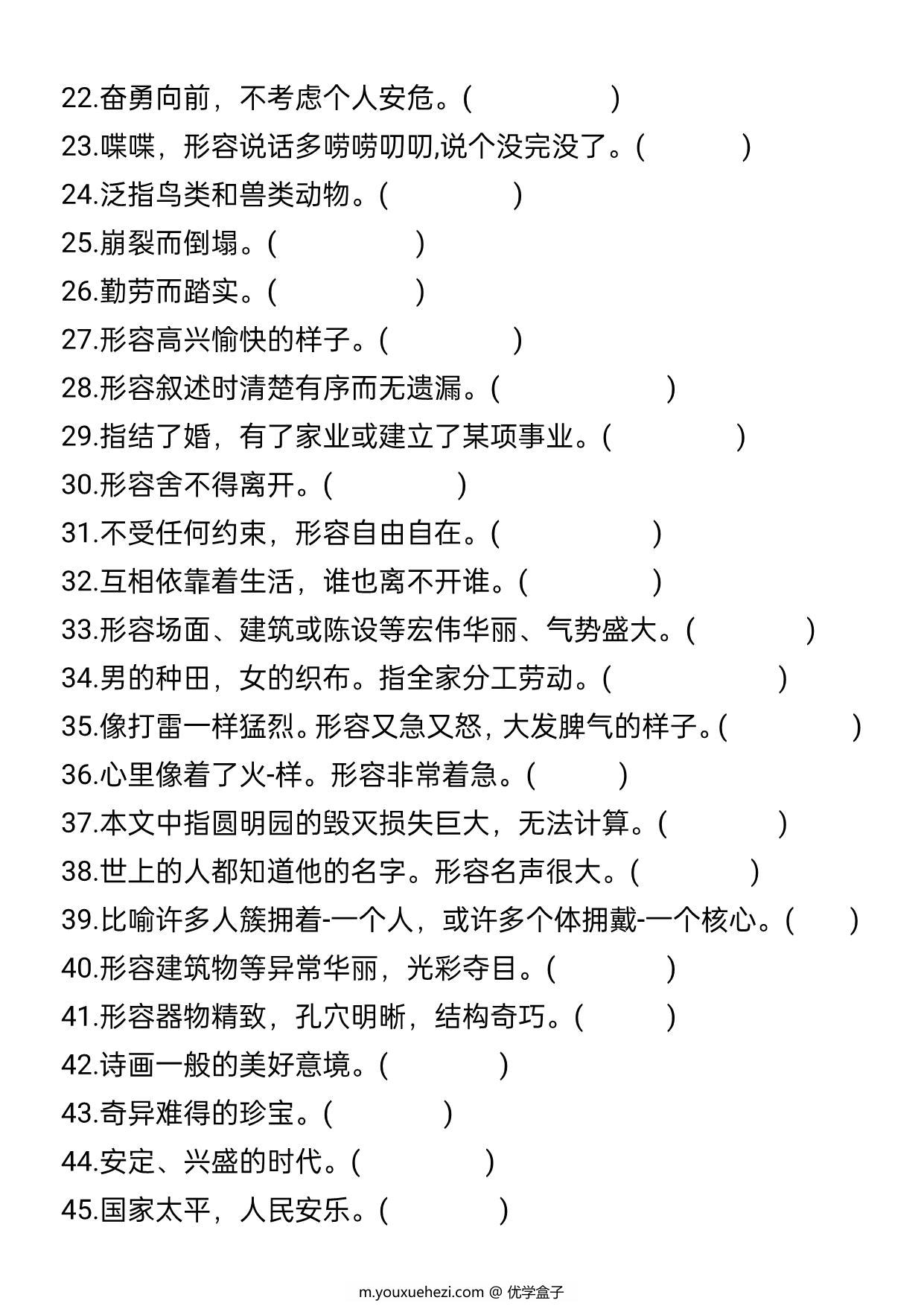 图片[2]-四升五语文衔接必背词语积累《根据意思写成语》，8页PDF电子版-优学盒子