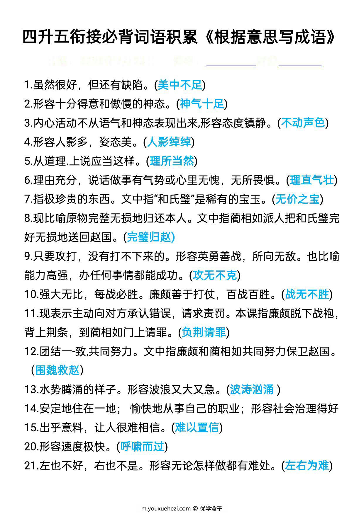 图片[3]-四升五语文衔接必背词语积累《根据意思写成语》，8页PDF电子版-优学盒子