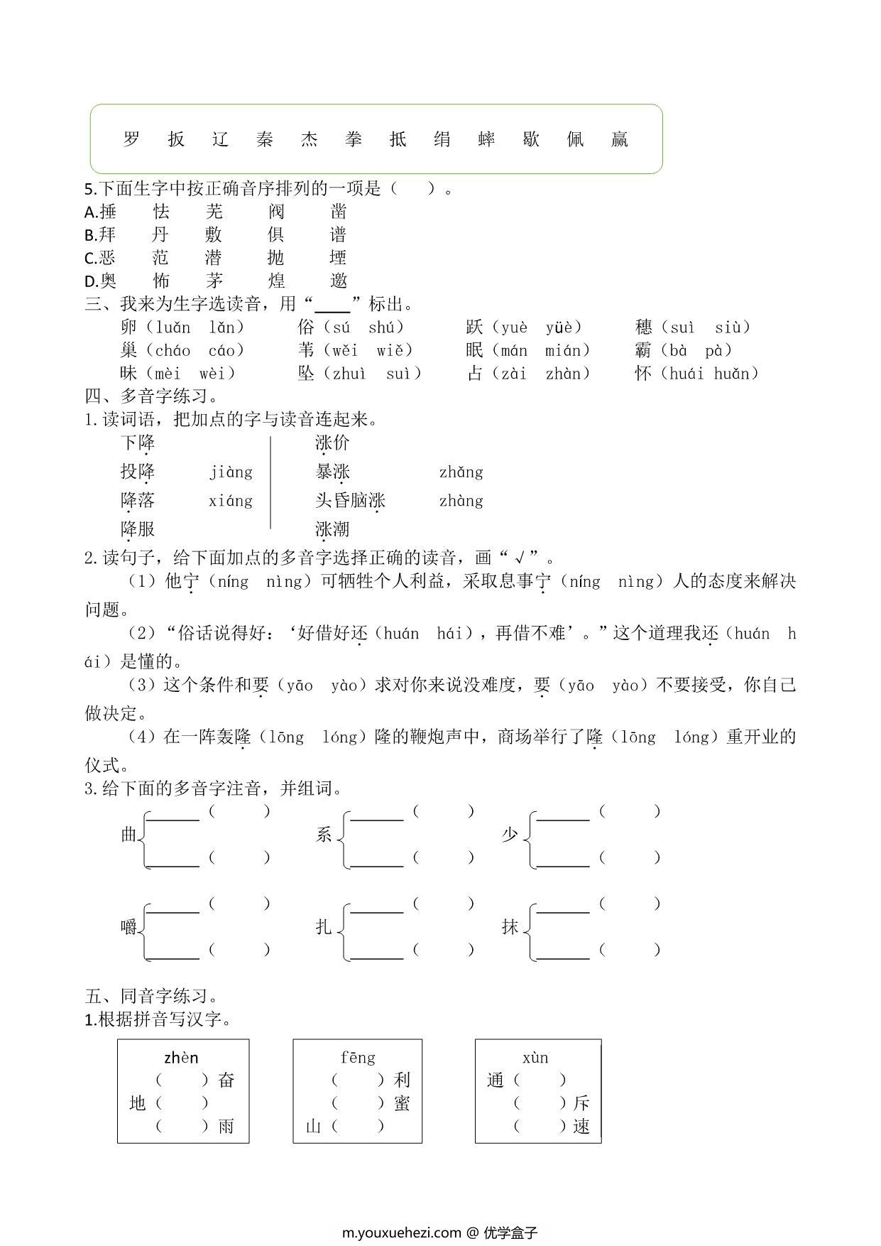 图片[2]-四年级上册语文生字专项练习题，5页PDF可打印-优学盒子