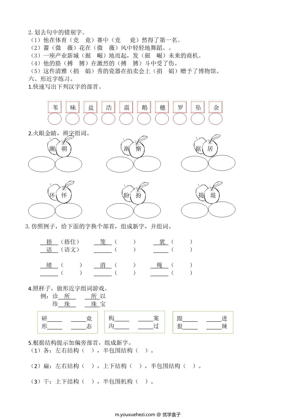 图片[3]-四年级上册语文生字专项练习题，5页PDF可打印-优学盒子