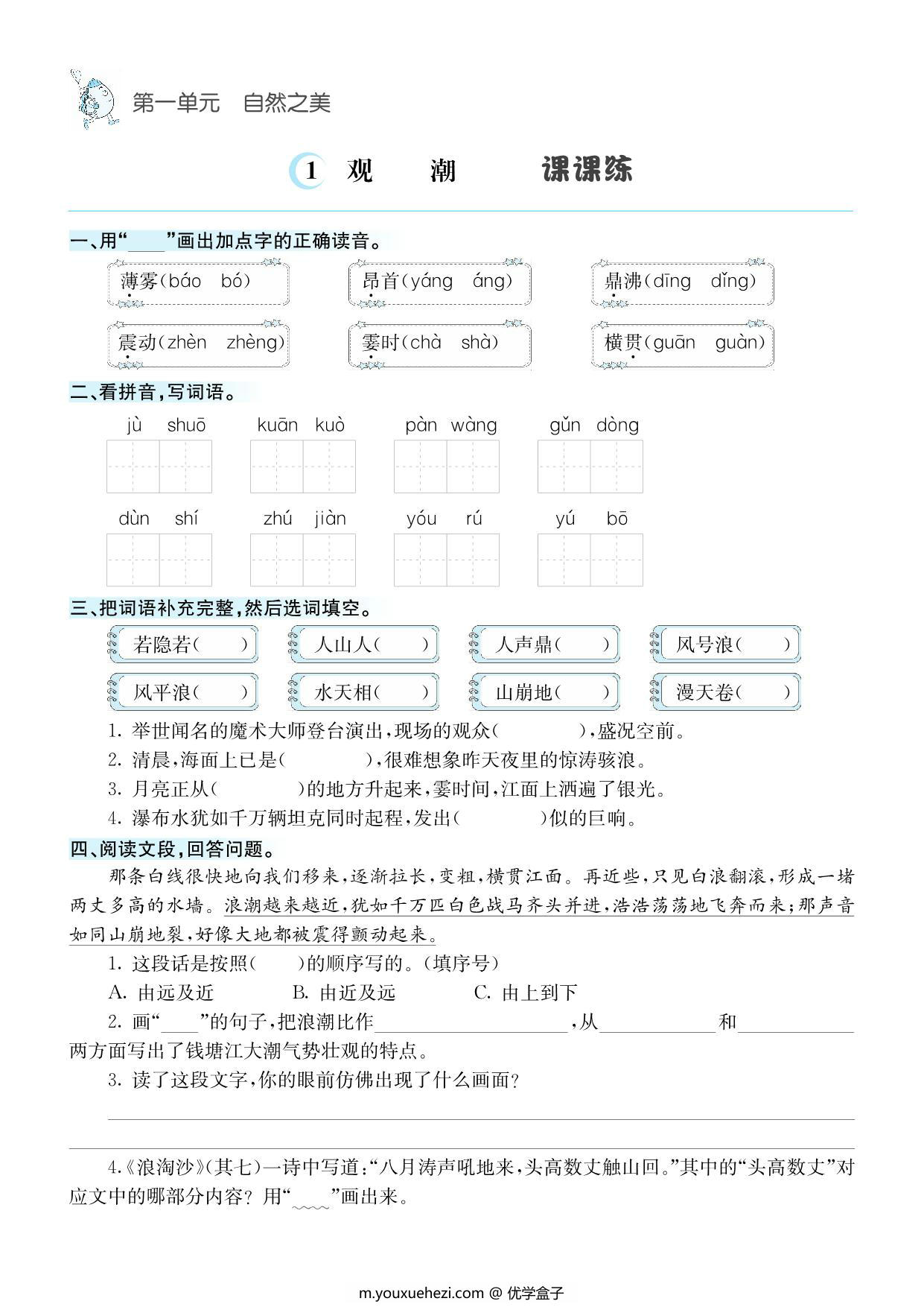 图片[1]-四年级上册语文1-8单元课课练，33页PDF电子版-优学盒子