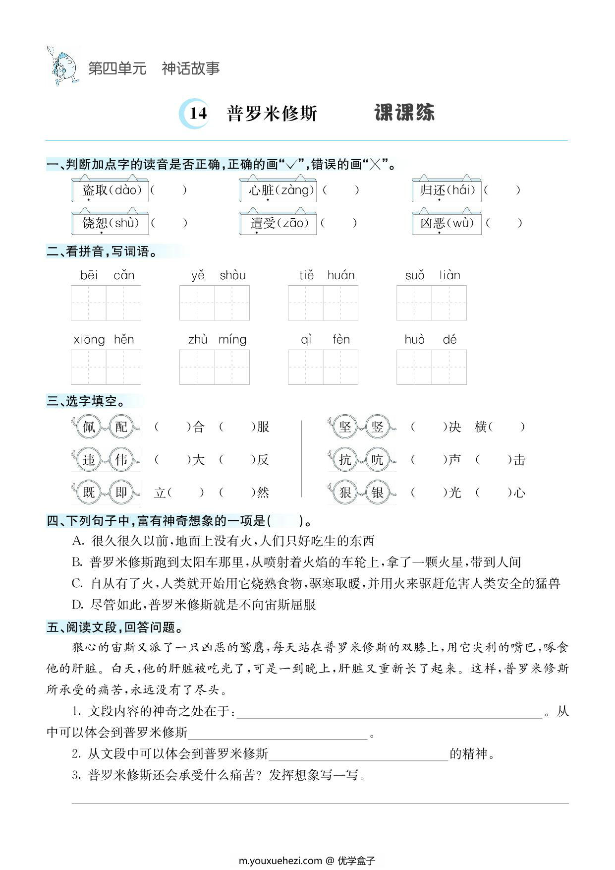 图片[3]-四年级上册语文1-8单元课课练，33页PDF电子版-优学盒子