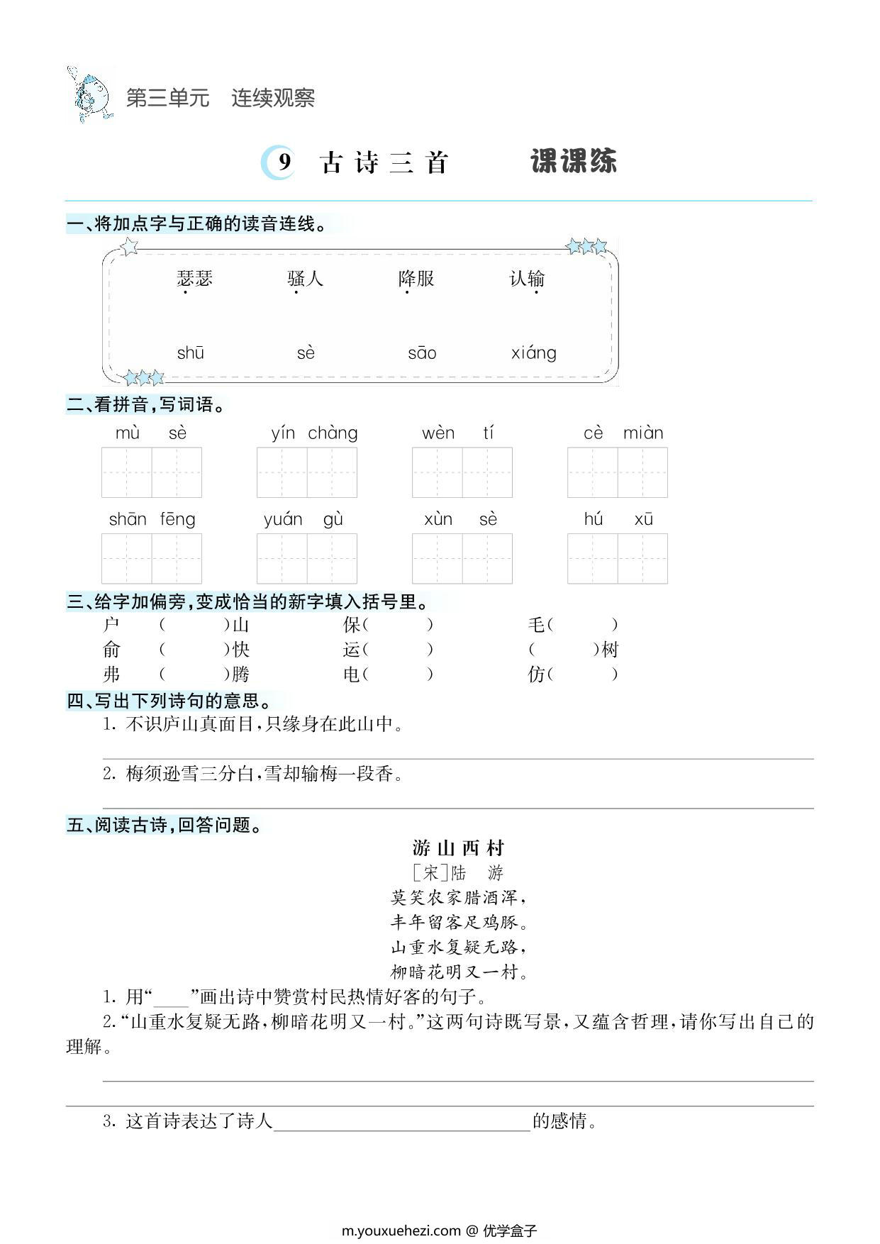 图片[2]-四年级上册语文1-8单元课课练，33页PDF电子版-优学盒子
