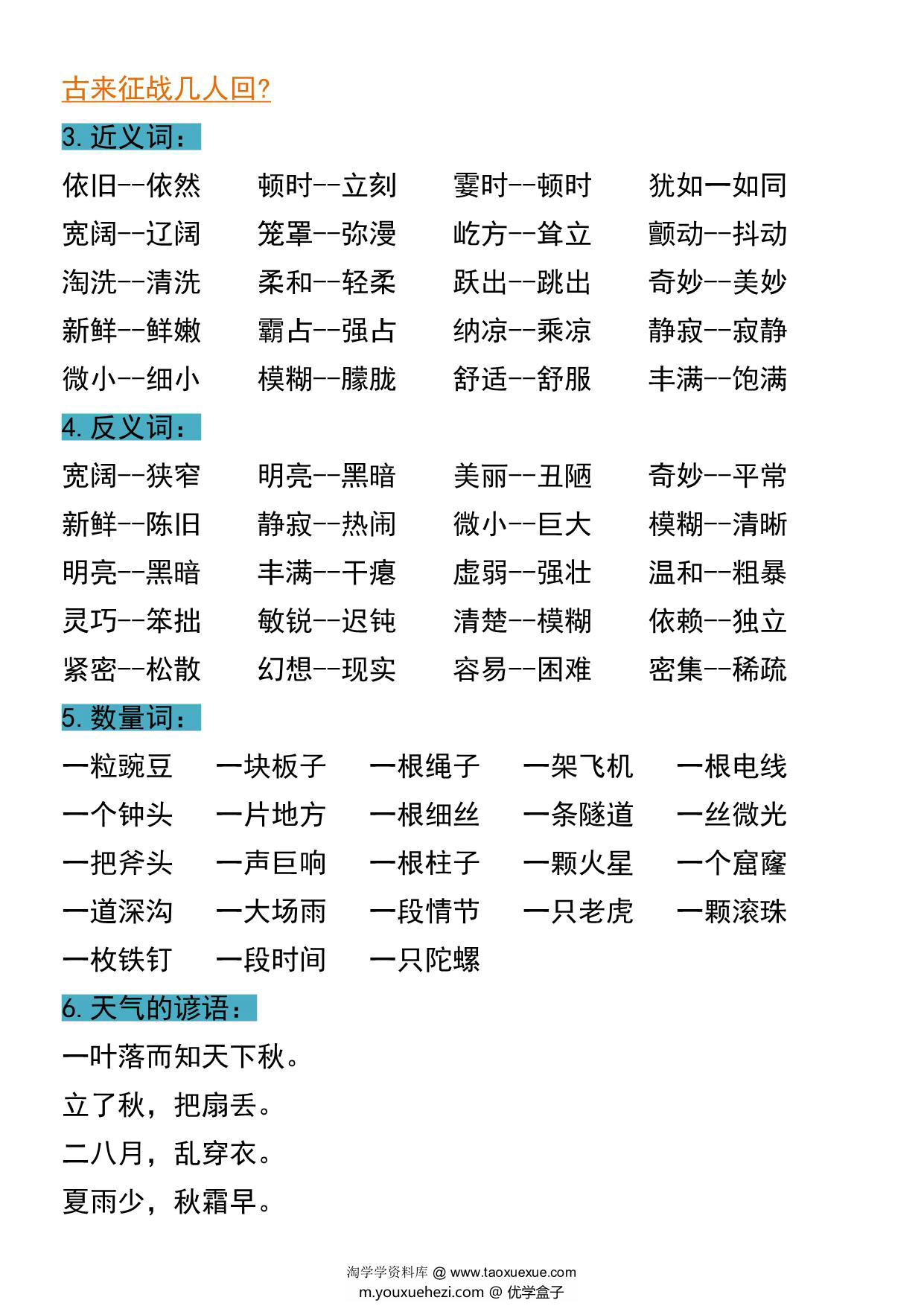 图片[2]-四年级上册语文全册重点必备知识点，6页PDF电子版-优学盒子