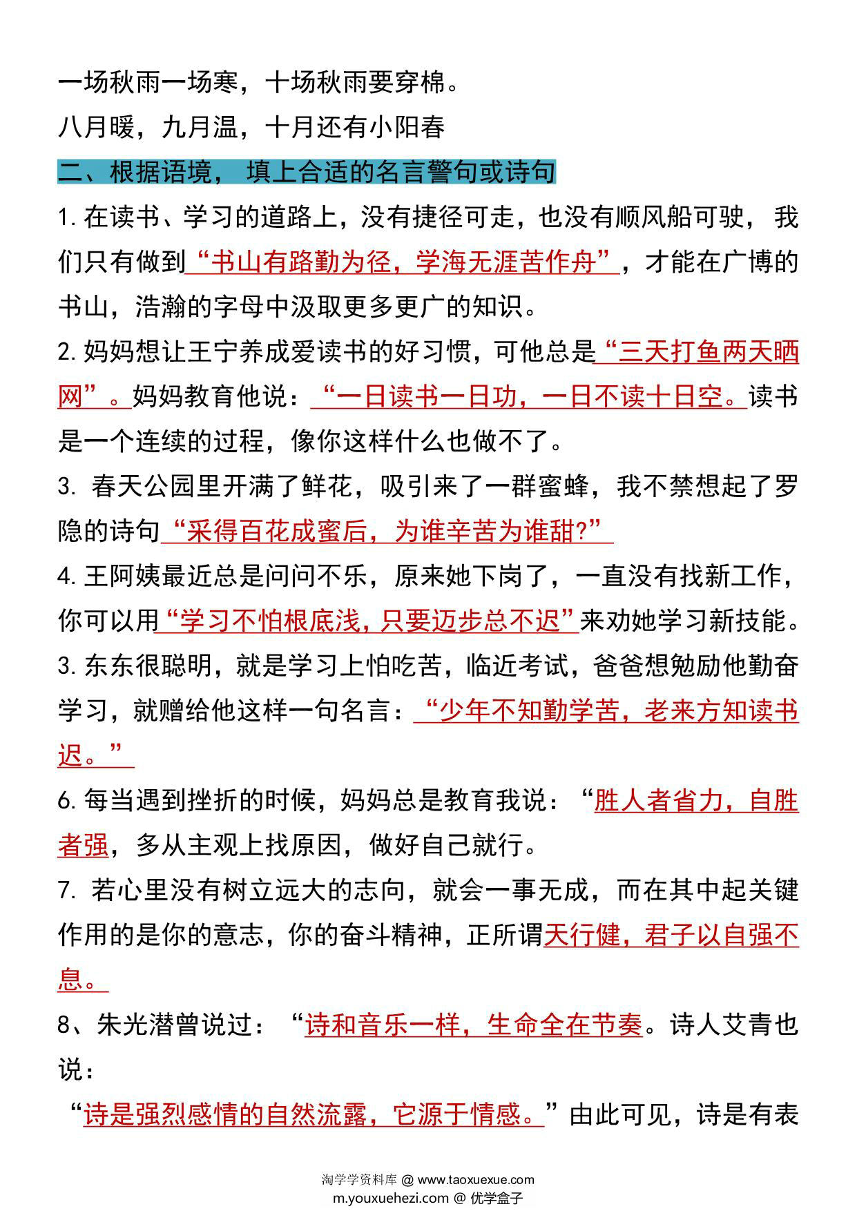 图片[3]-四年级上册语文全册重点必备知识点，6页PDF电子版-优学盒子