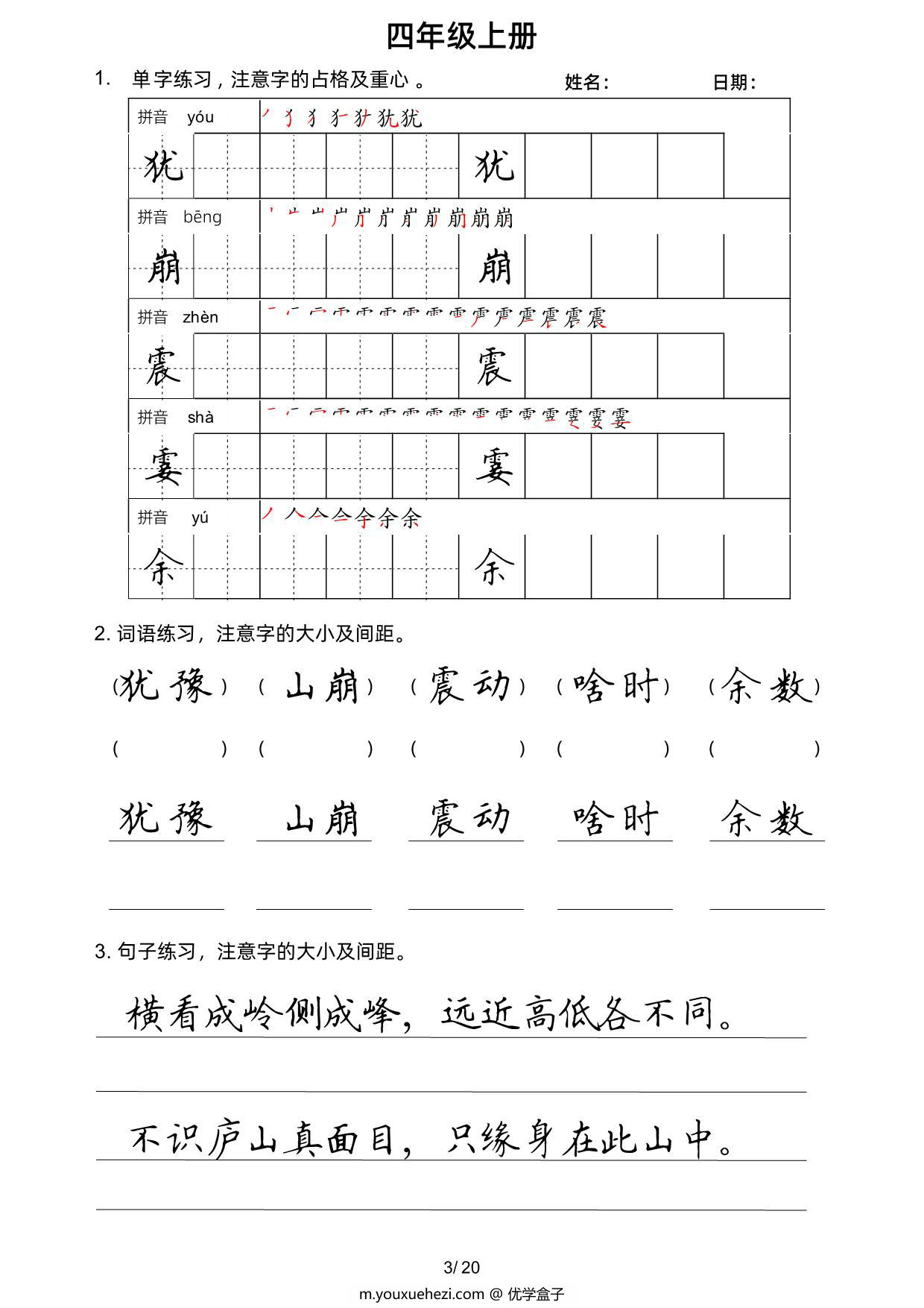 图片[2]-四年级上册语文写字表楷书字帖，20页PDF可打印-优学盒子