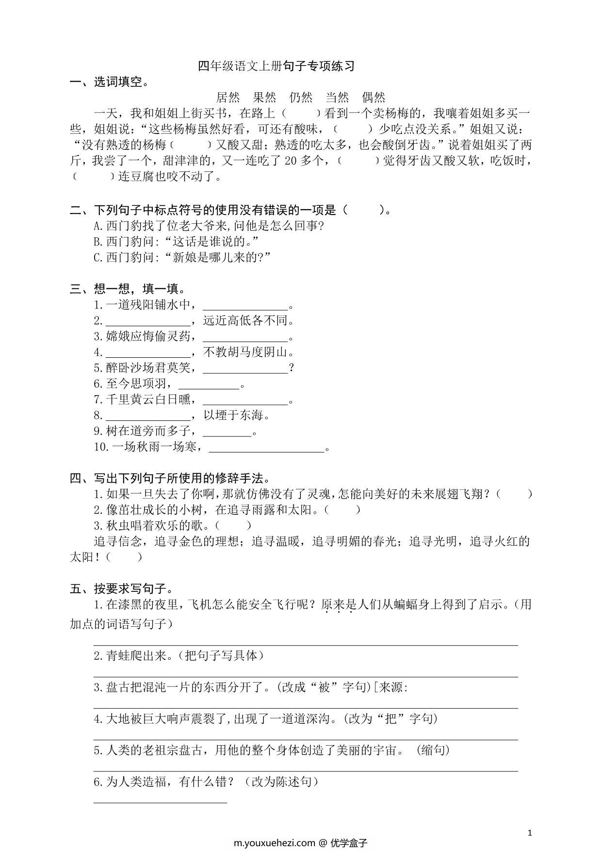 图片[1]-四年级上册语文仿写句子专项练习，4页PDF可打印-优学盒子