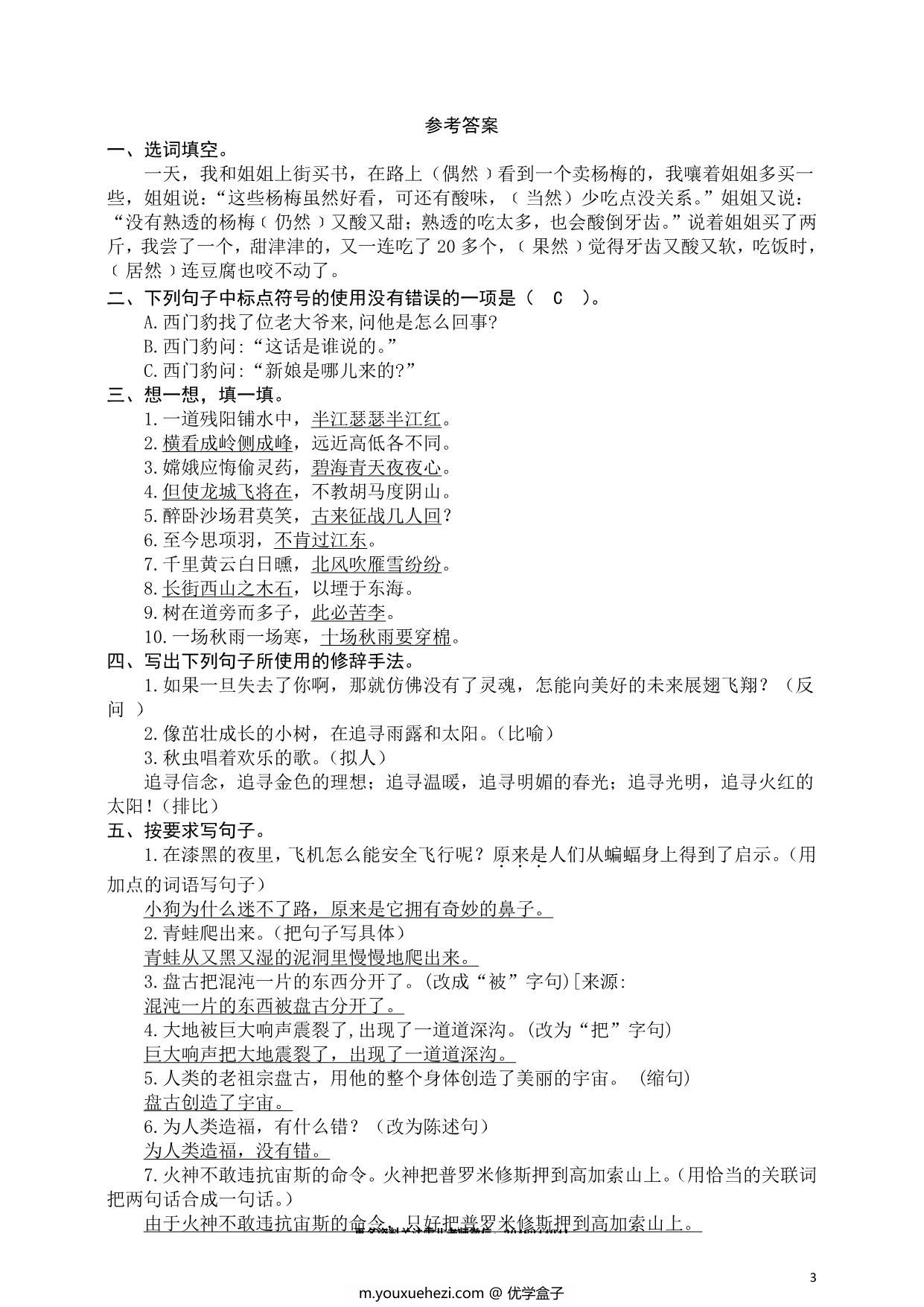 图片[2]-四年级上册语文仿写句子专项练习，4页PDF可打印-优学盒子