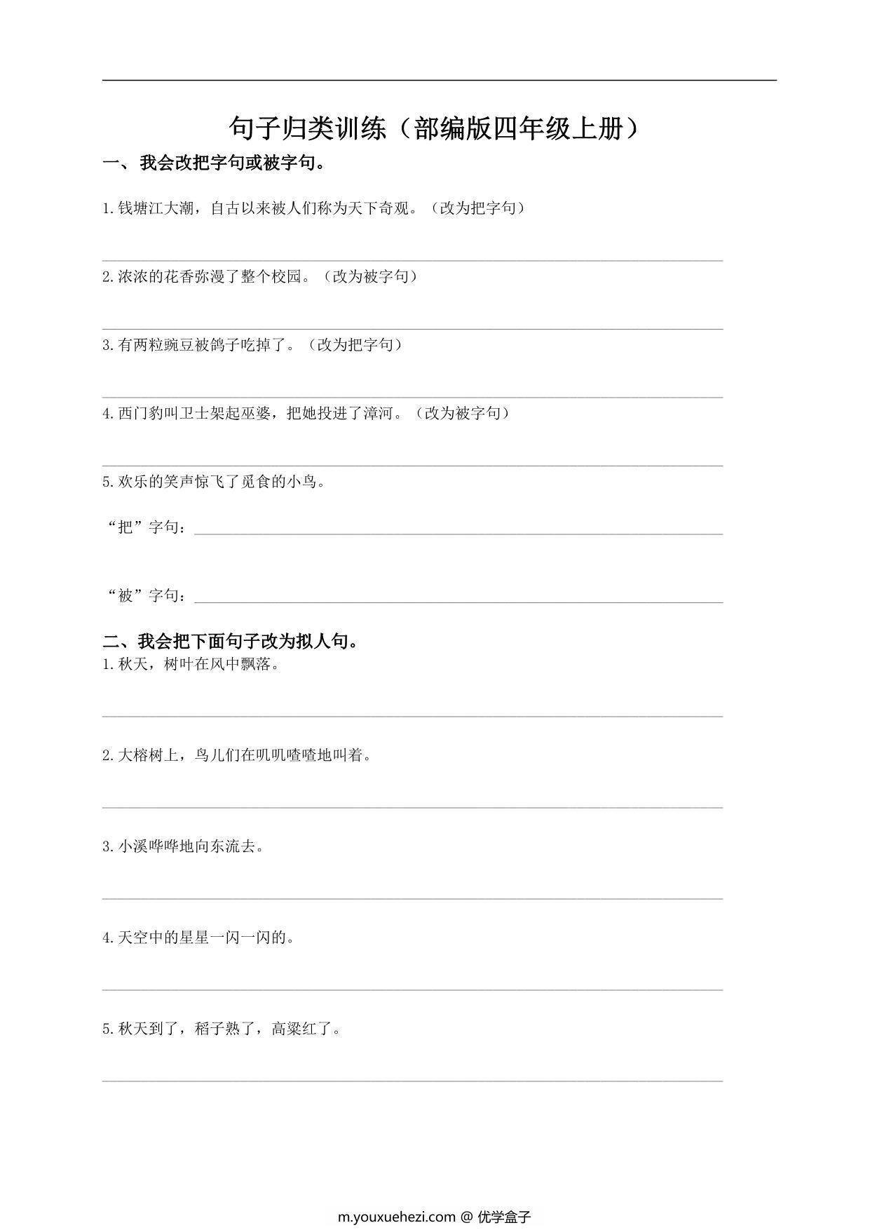 图片[1]-四年级上册语文句子归类专项训练，8页PDF可打印-优学盒子