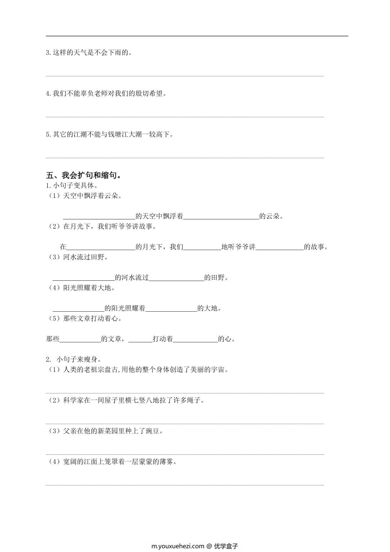 图片[3]-四年级上册语文句子归类专项训练，8页PDF可打印-优学盒子