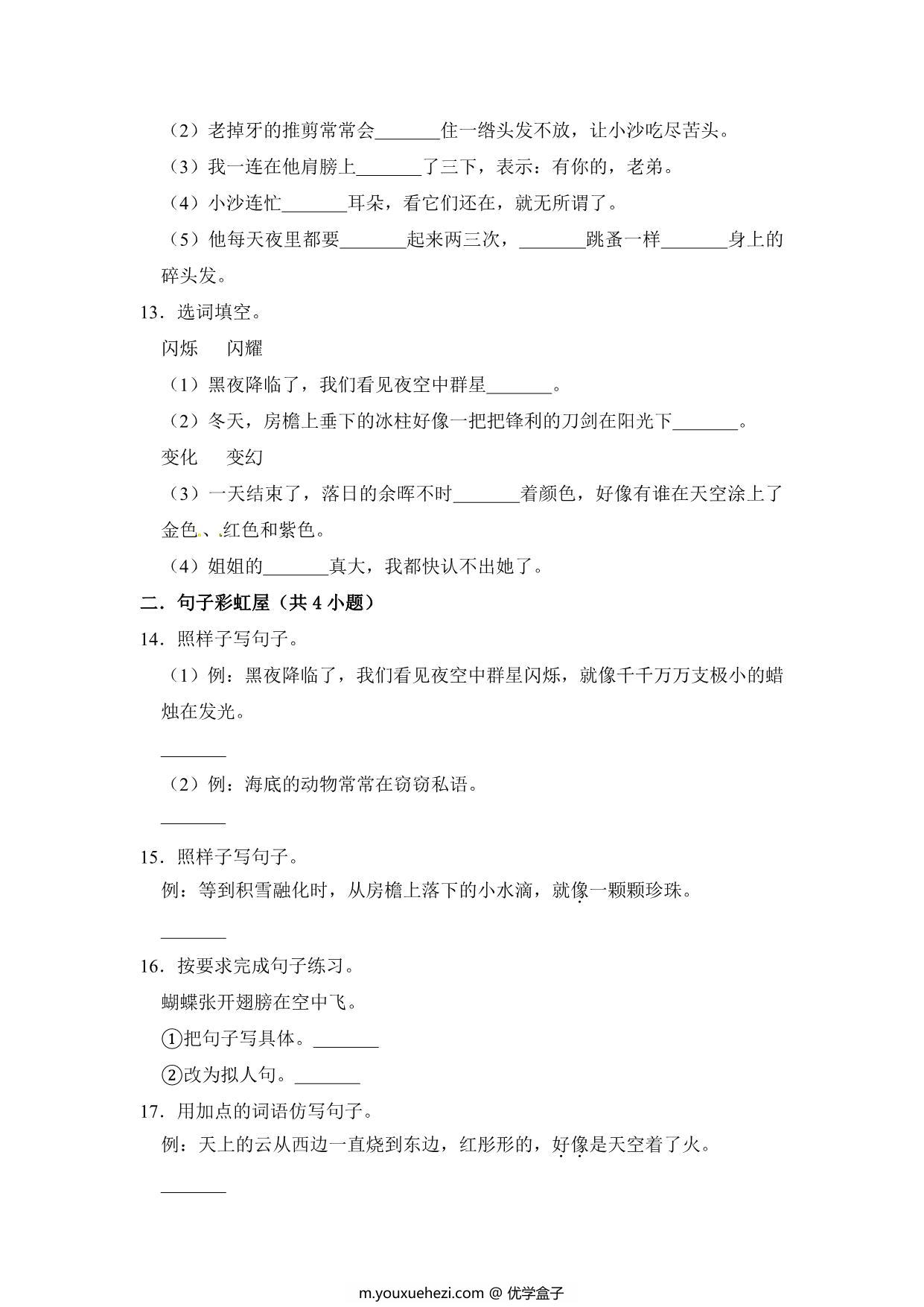 图片[3]-四年级上册语文开学测试卷检测卷（含答案），7页PDF可打印-优学盒子