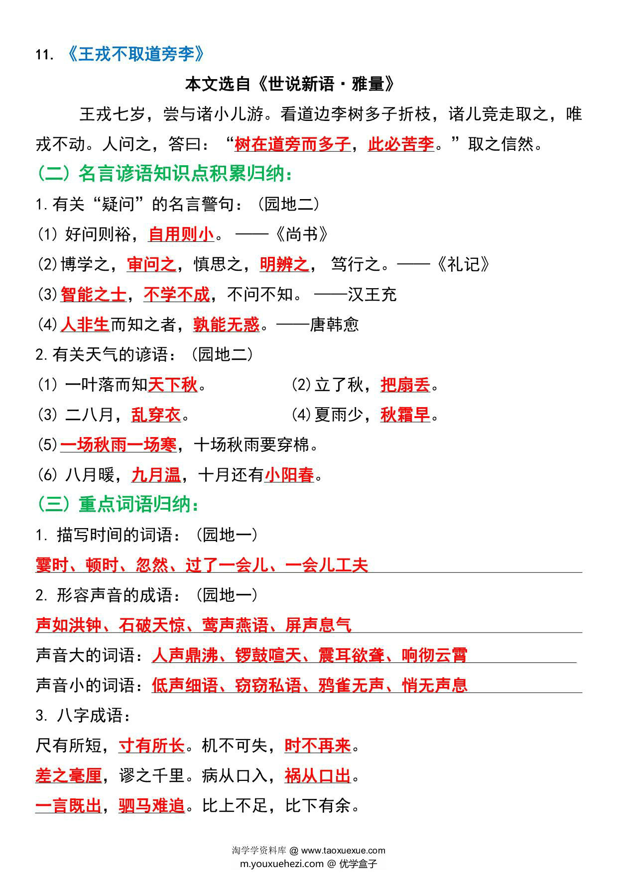 图片[2]-四年级上册语文期末重点知识归纳，24页PDF可打印-优学盒子