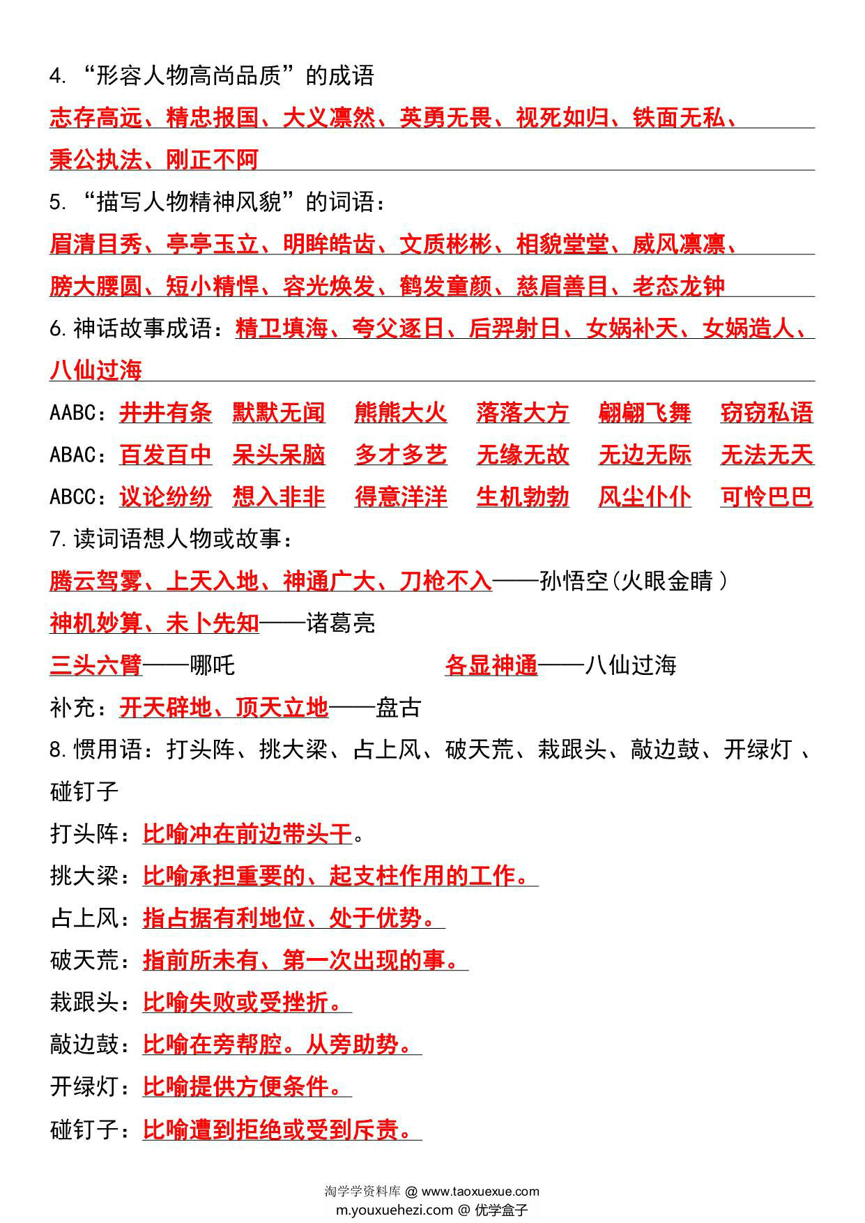 图片[3]-四年级上册语文期末重点知识归纳，24页PDF可打印-优学盒子