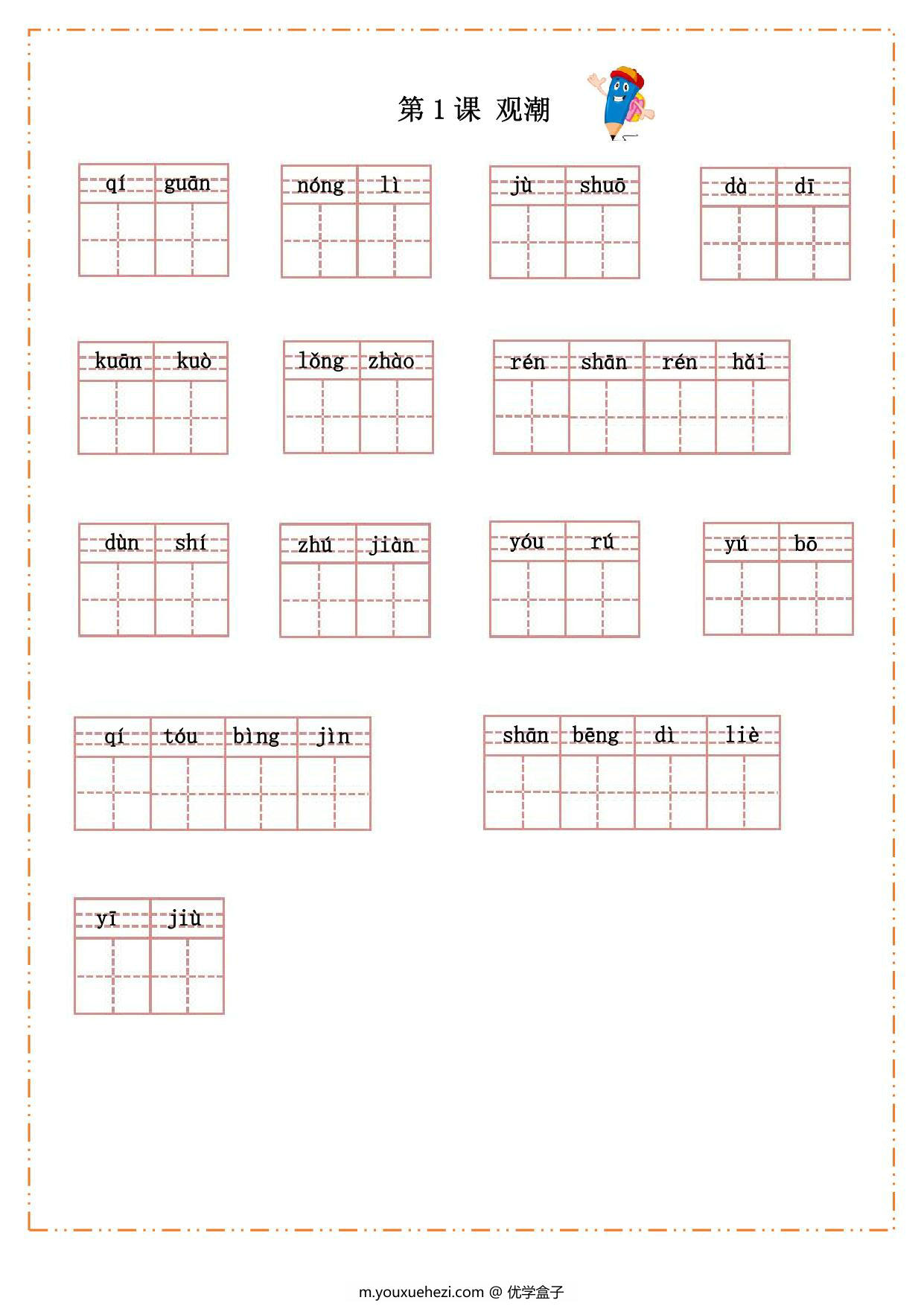 图片[1]-四年级上册语文汉字过关默写纸，15页PDF可打印-优学盒子