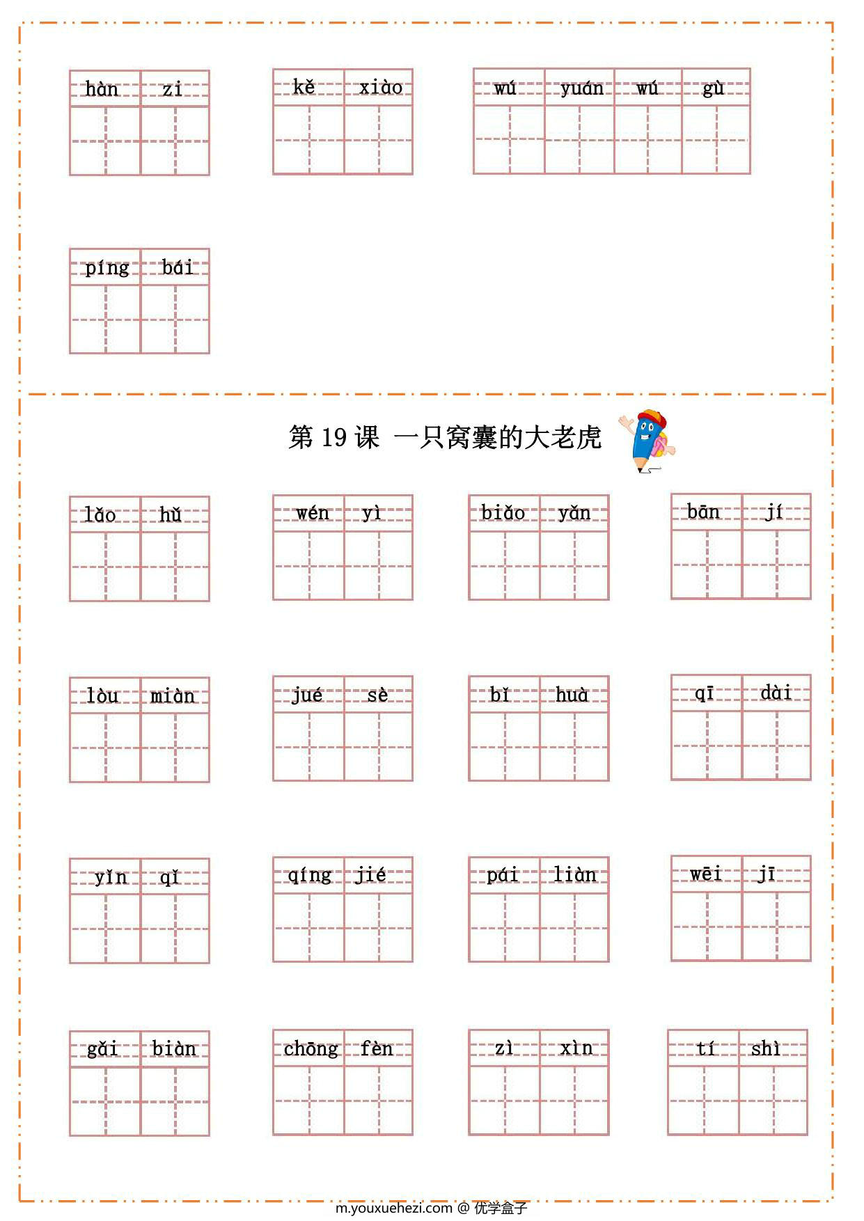 图片[4]-四年级上册语文汉字过关默写纸，15页PDF可打印-优学盒子