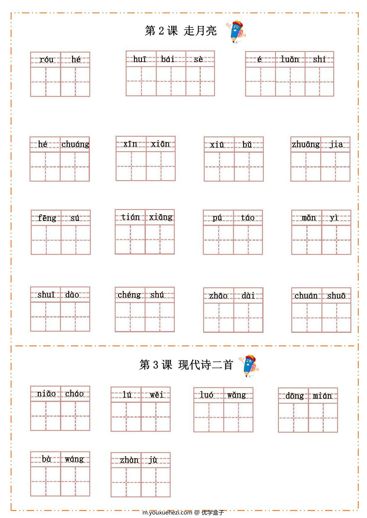 图片[2]-四年级上册语文汉字过关默写纸，15页PDF可打印-优学盒子