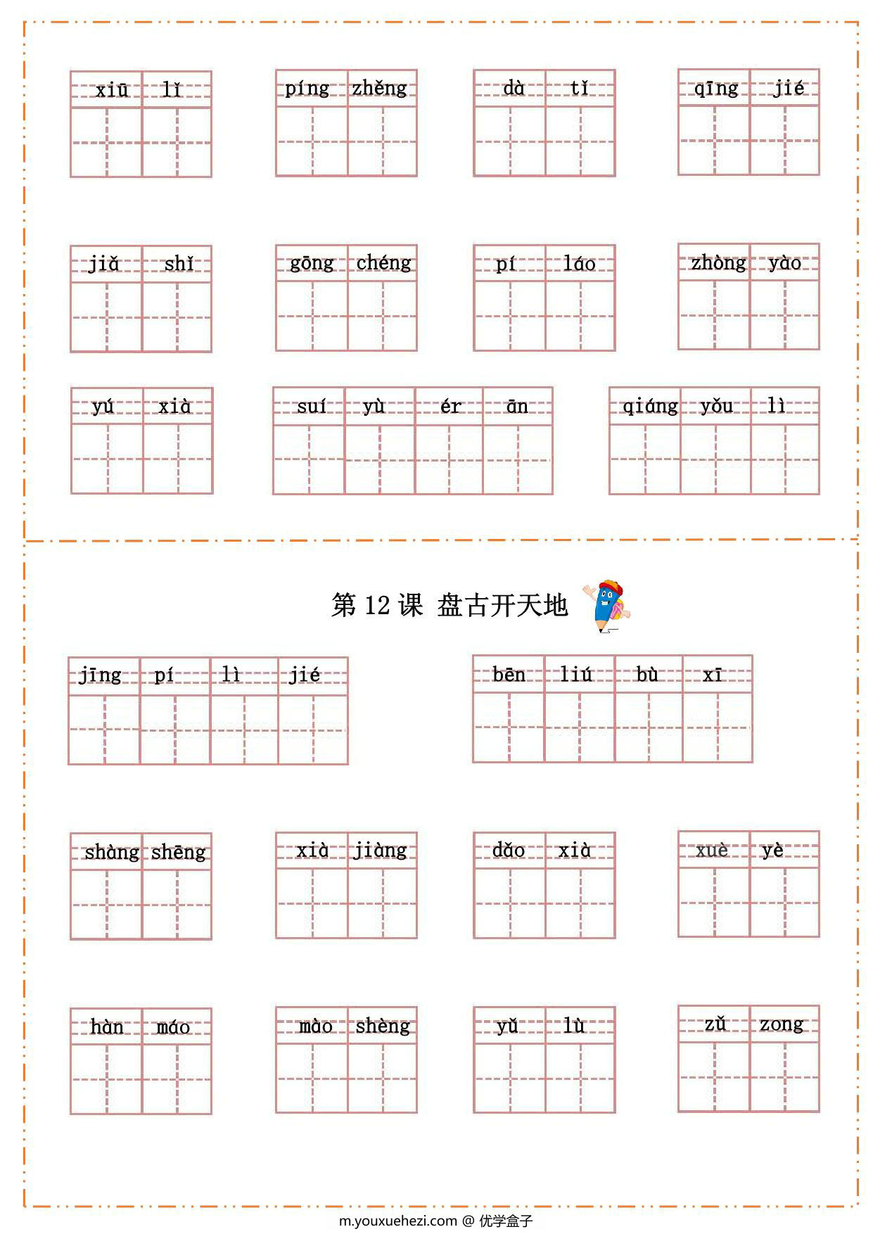 图片[3]-四年级上册语文汉字过关默写纸，15页PDF可打印-优学盒子