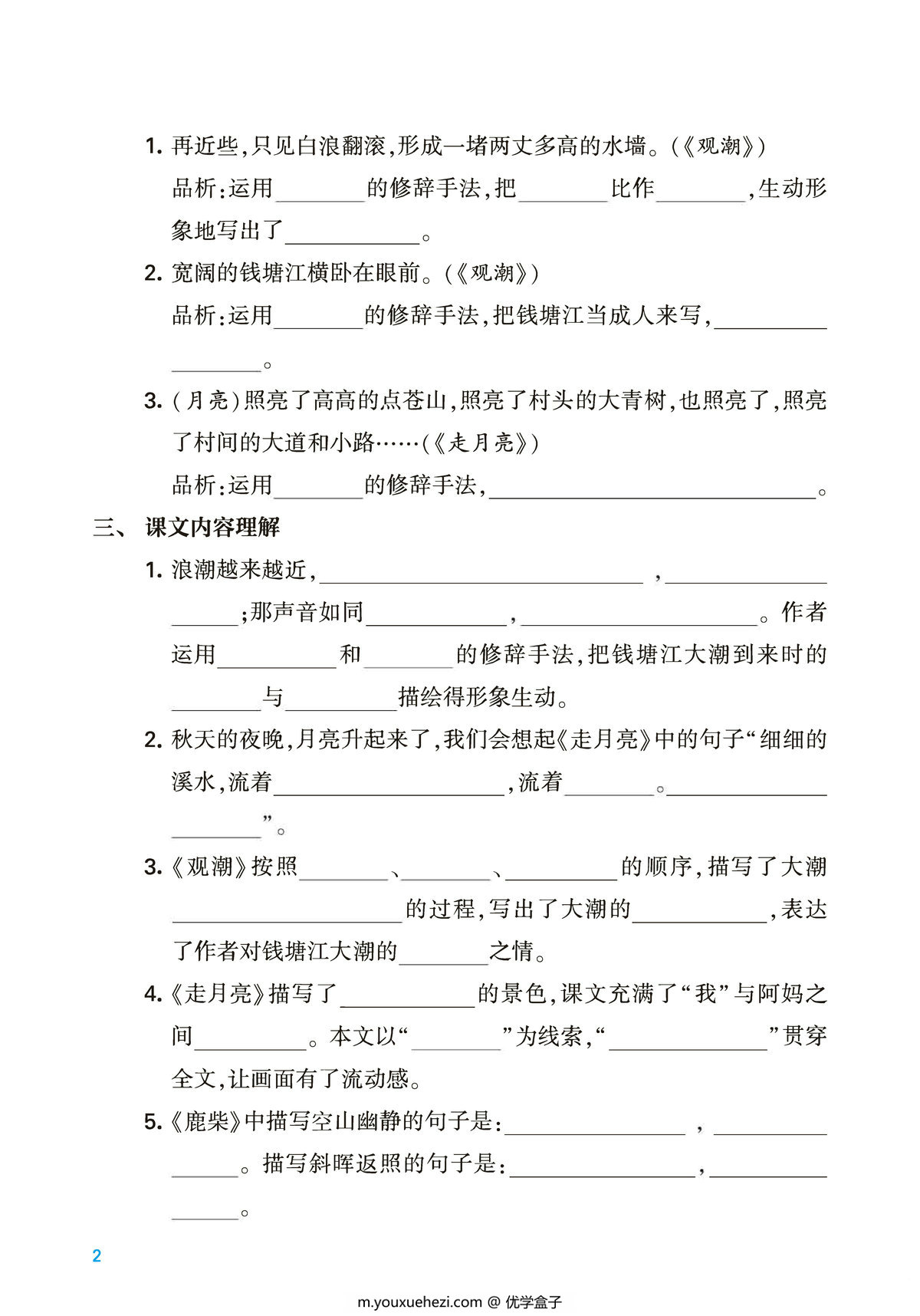 图片[2]-四年级上册语文第一单元考点梳理测试卷，2页PDF可打印-优学盒子