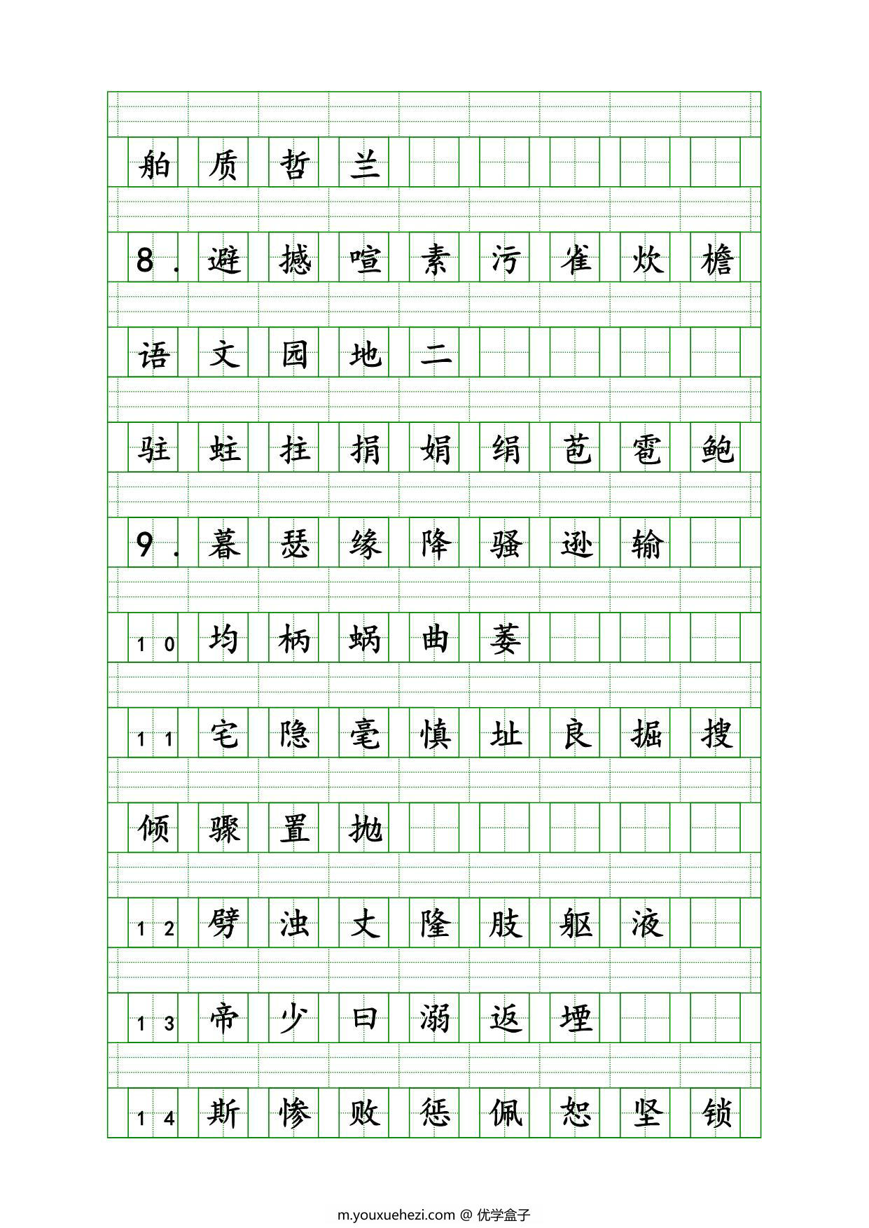 图片[2]-四年级上册语文识字表生字注音练习，9页PDF可打印-优学盒子