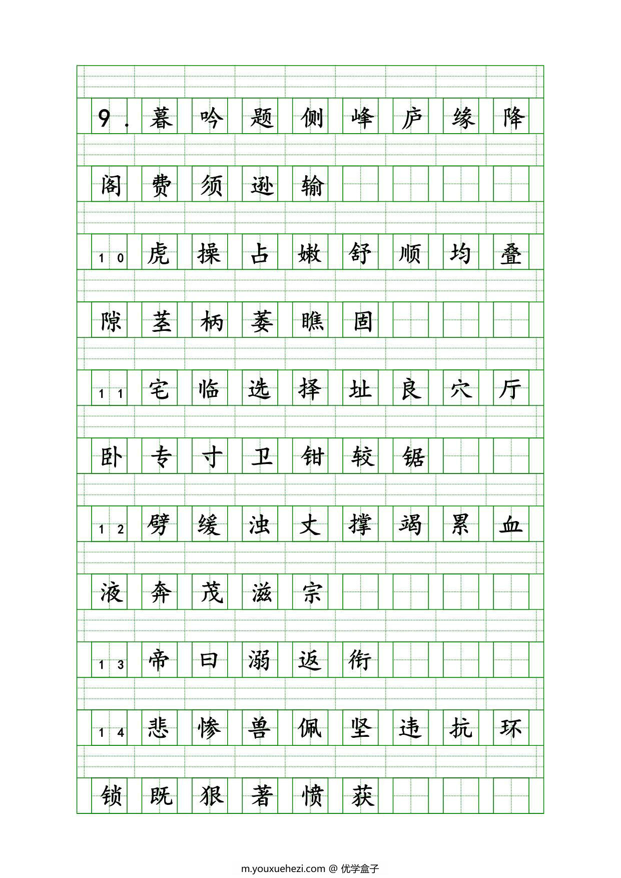 图片[3]-四年级上册语文识字表生字注音练习，9页PDF可打印-优学盒子